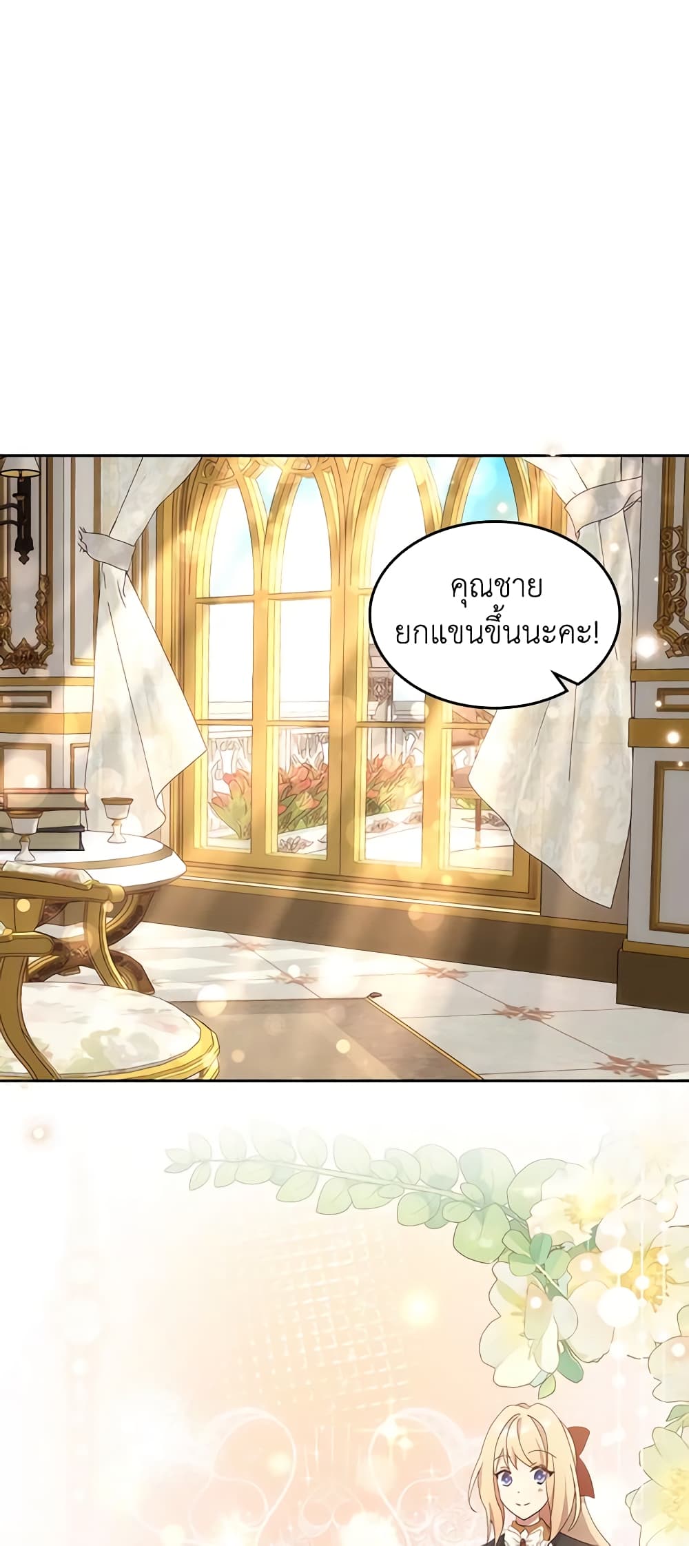I Accidentally Saved the Male Lead’s Brother page 6