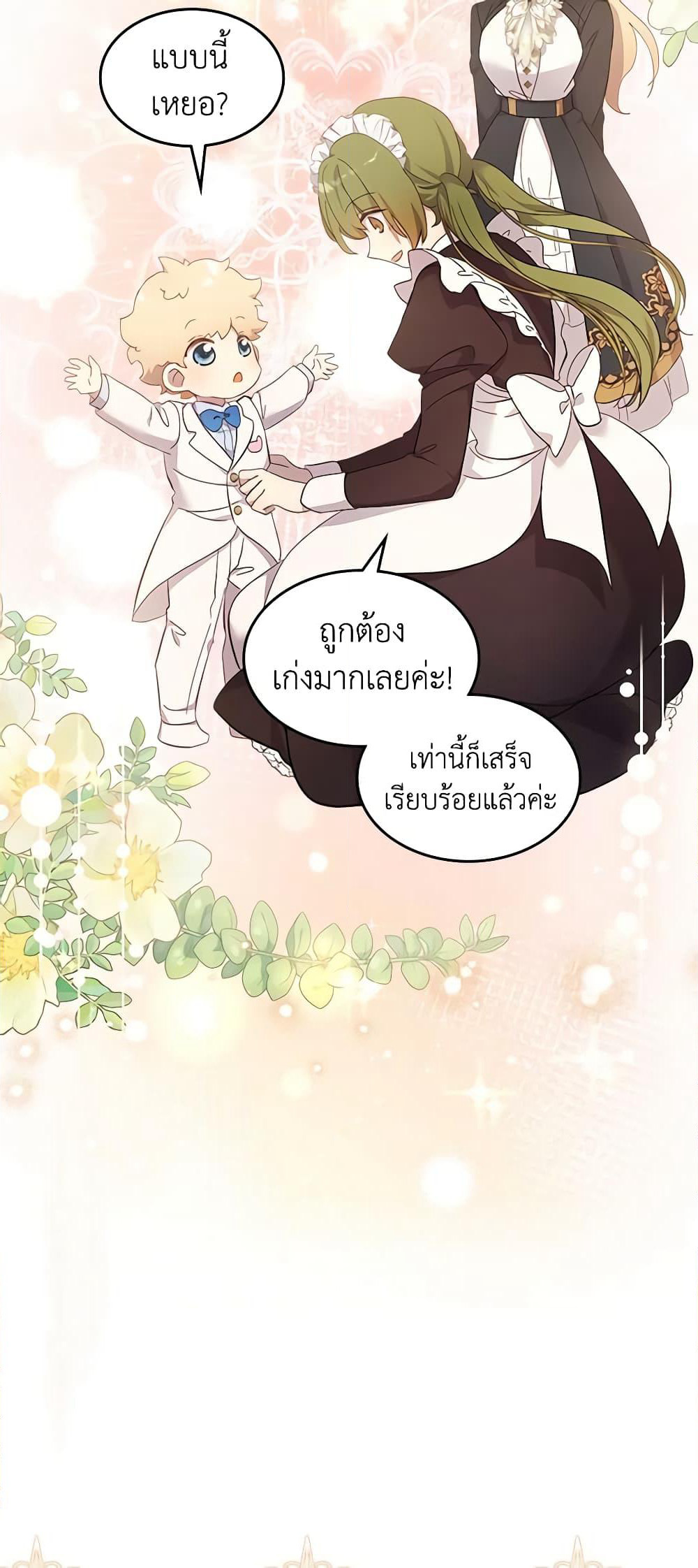 I Accidentally Saved the Male Lead’s Brother page 7