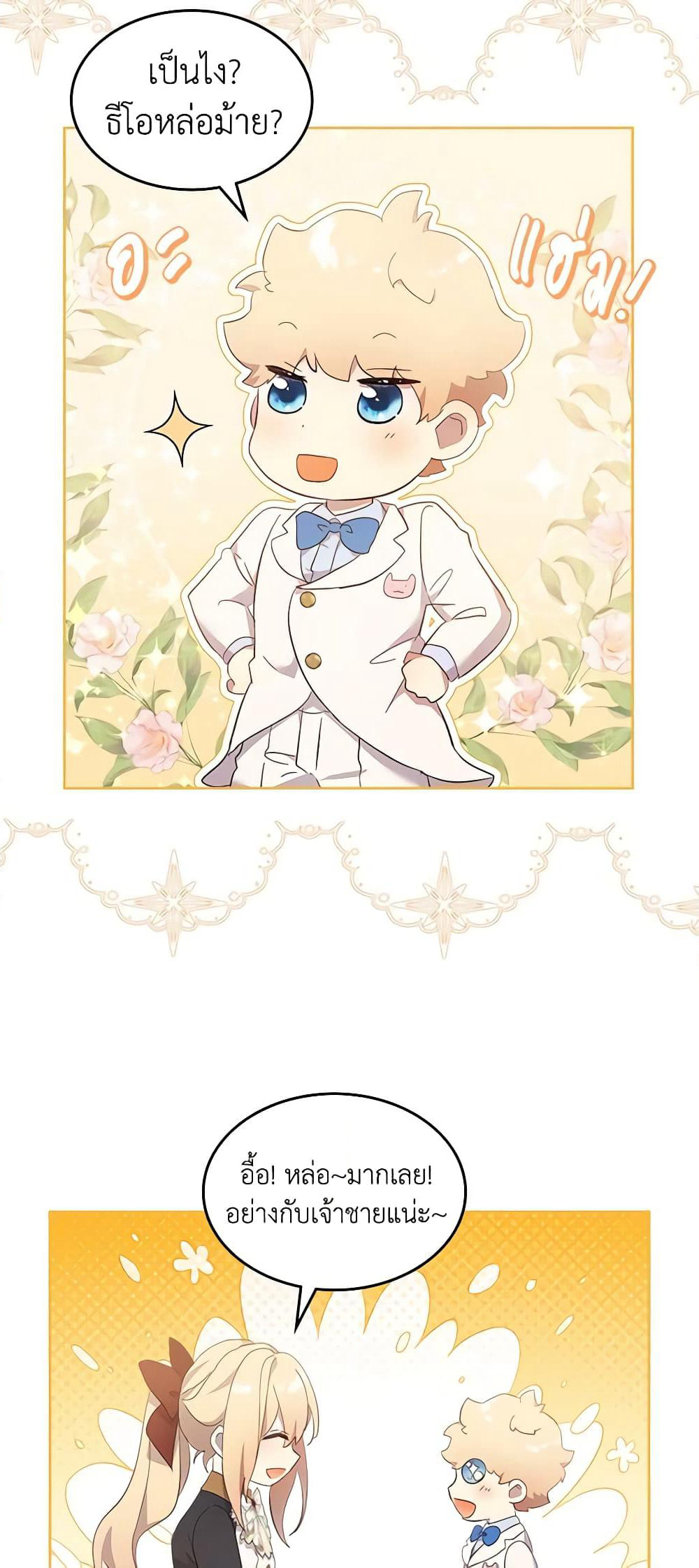 I Accidentally Saved the Male Lead’s Brother page 8