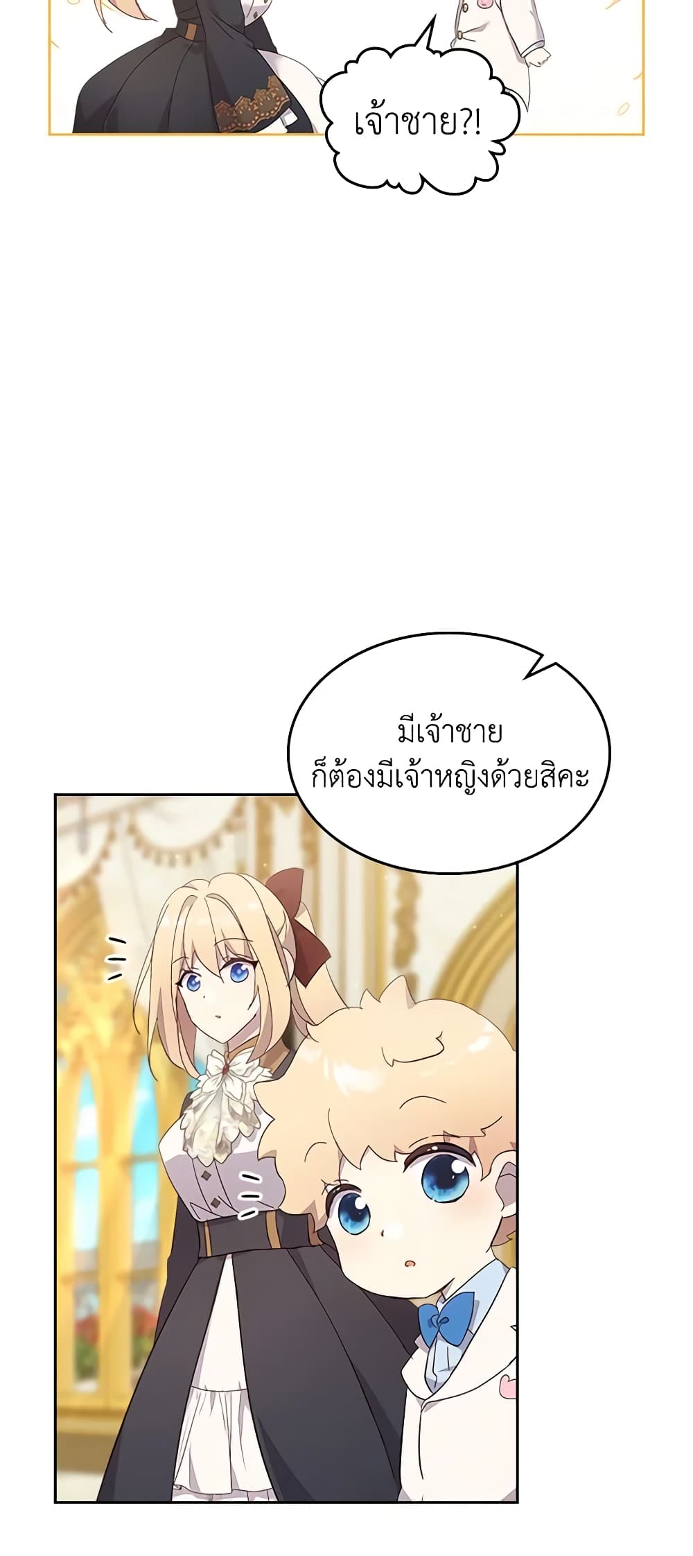 I Accidentally Saved the Male Lead’s Brother page 9