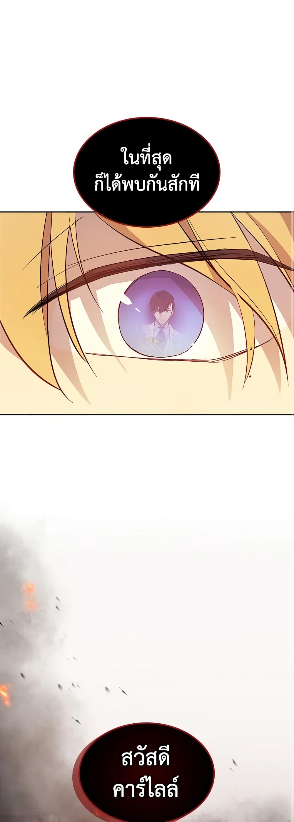 I Accidentally Saved the Male Lead’s Brother page 2