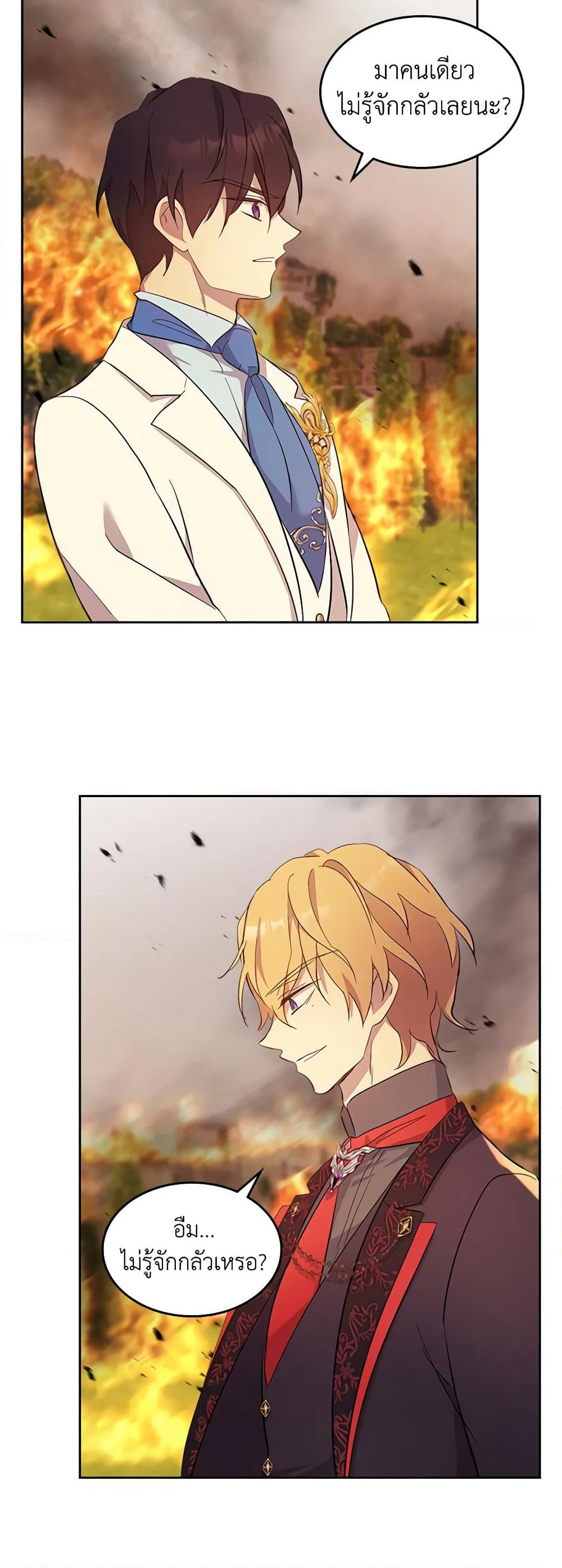 I Accidentally Saved the Male Lead’s Brother page 5