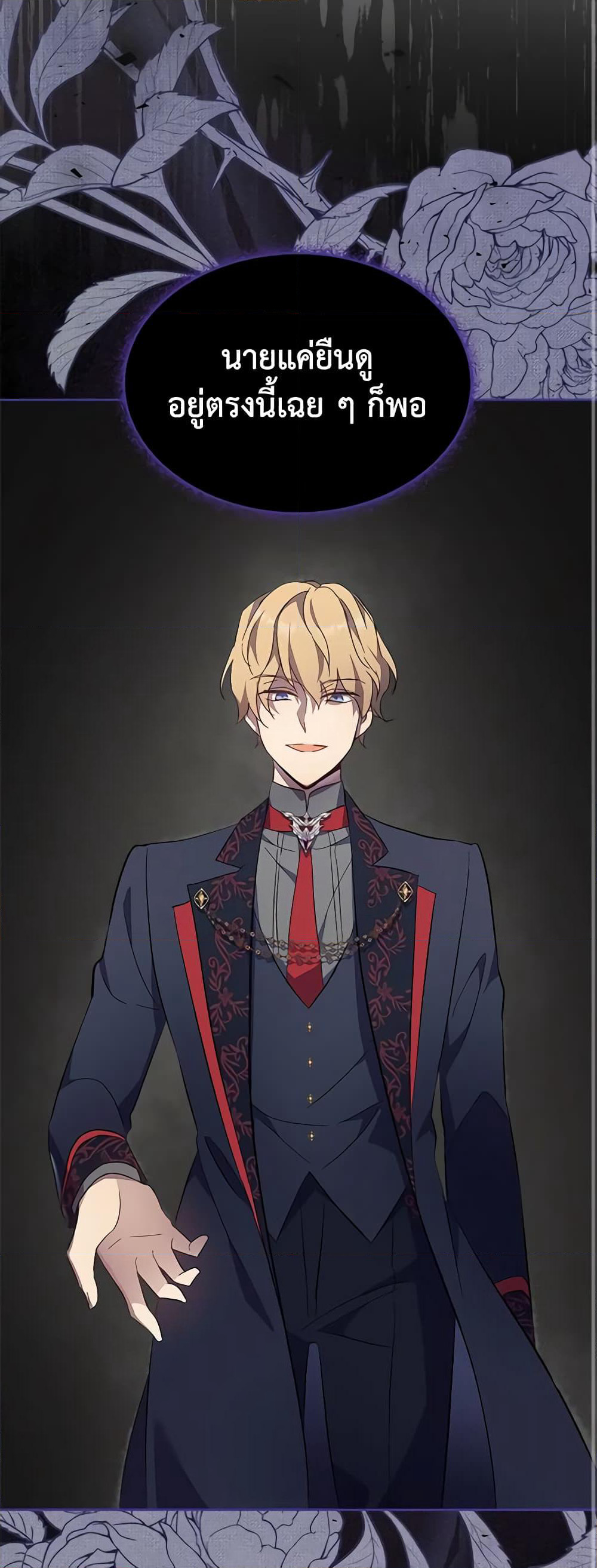 I Accidentally Saved the Male Lead’s Brother page 2