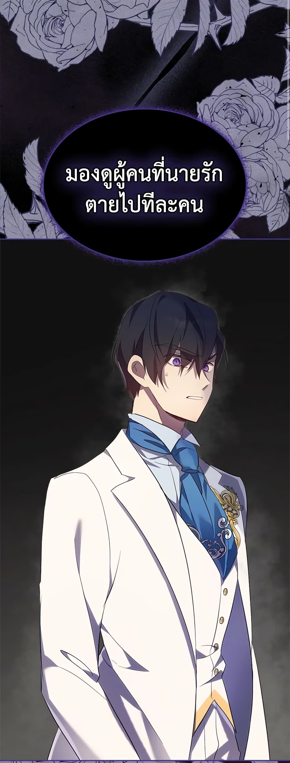 I Accidentally Saved the Male Lead’s Brother page 3