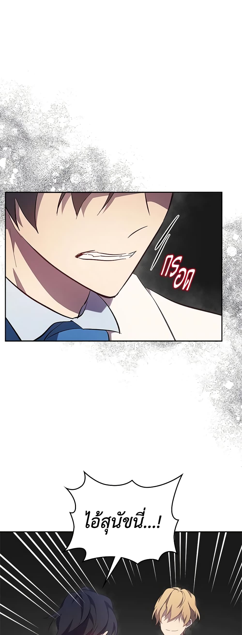 I Accidentally Saved the Male Lead’s Brother page 5