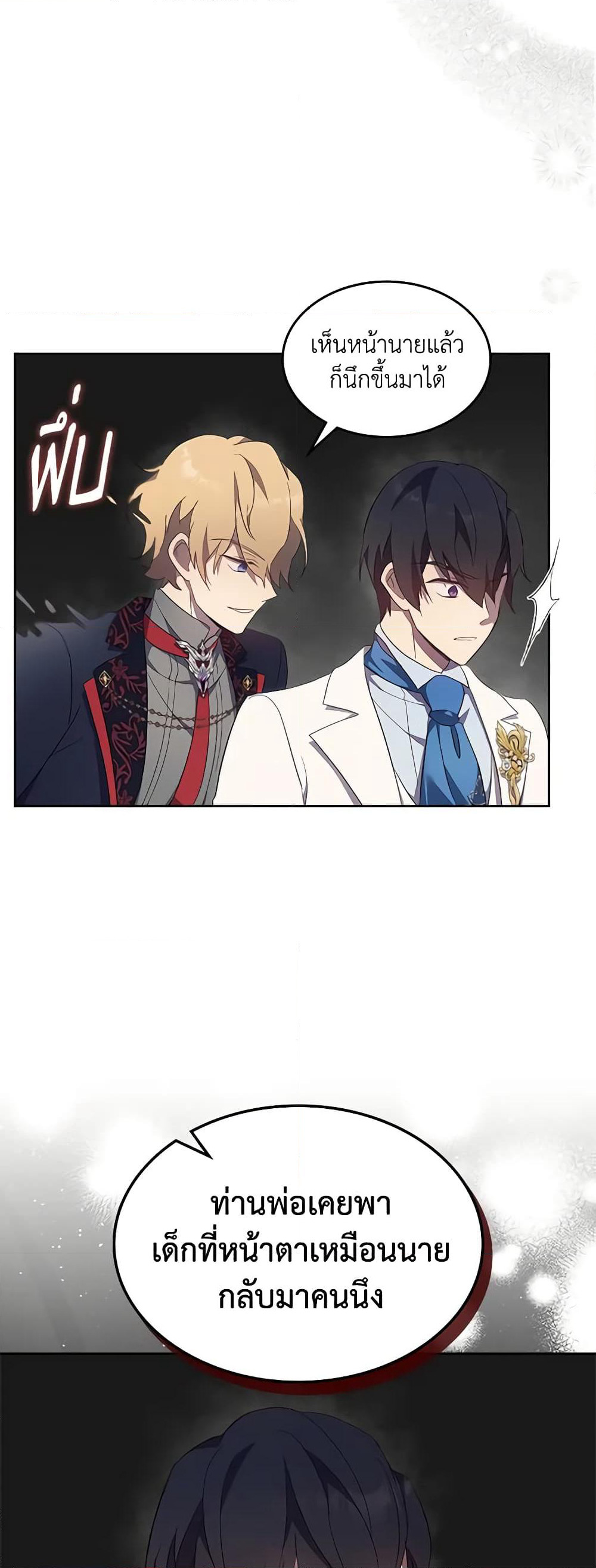 I Accidentally Saved the Male Lead’s Brother page 7