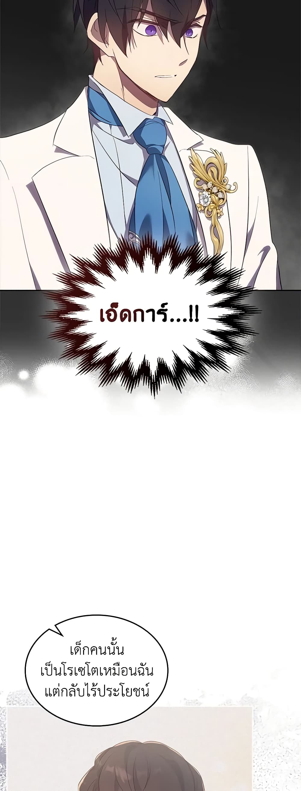 I Accidentally Saved the Male Lead’s Brother page 8