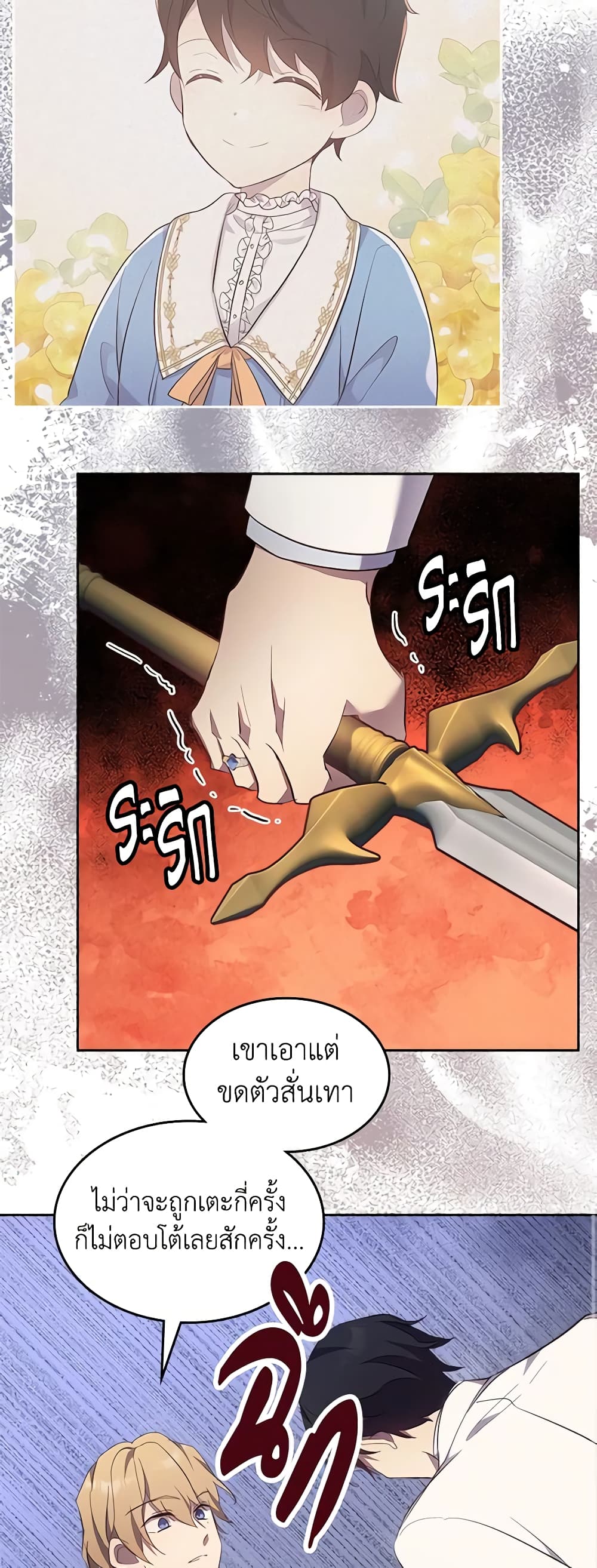 I Accidentally Saved the Male Lead’s Brother page 9