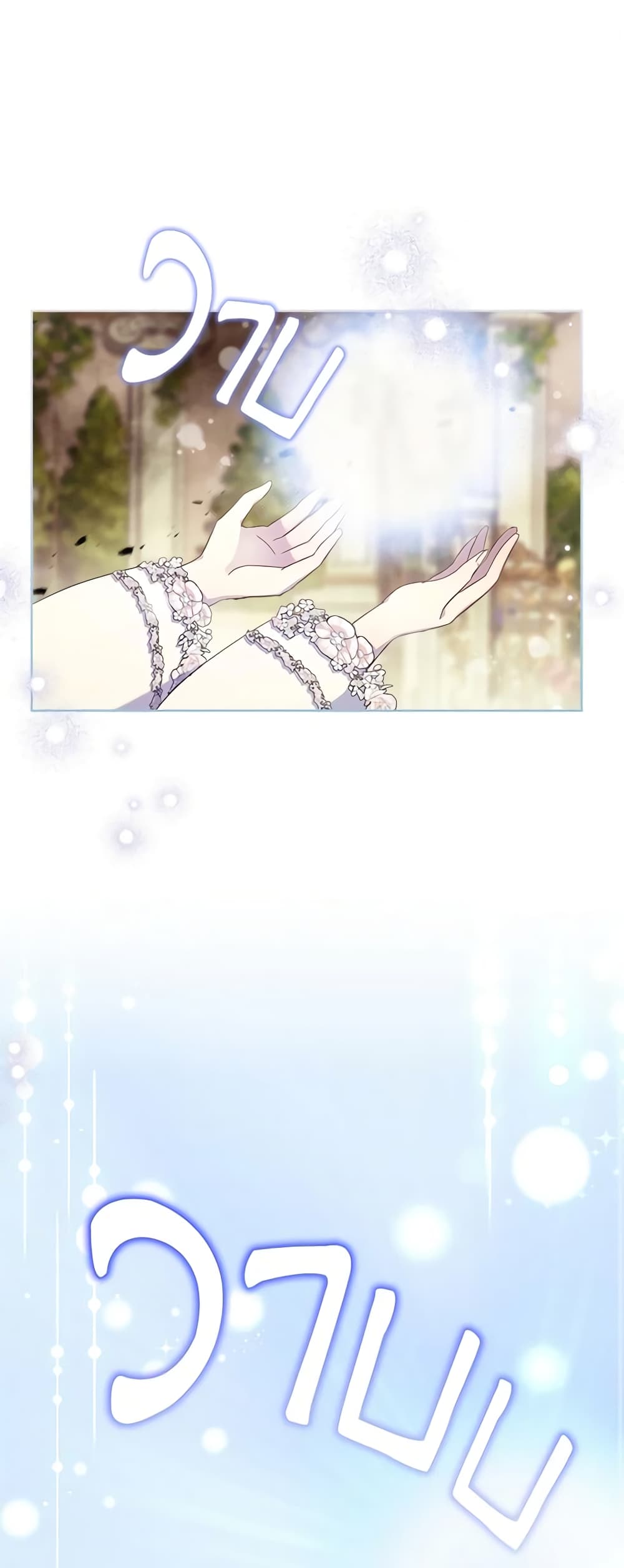 I Accidentally Saved the Male Lead’s Brother page 2