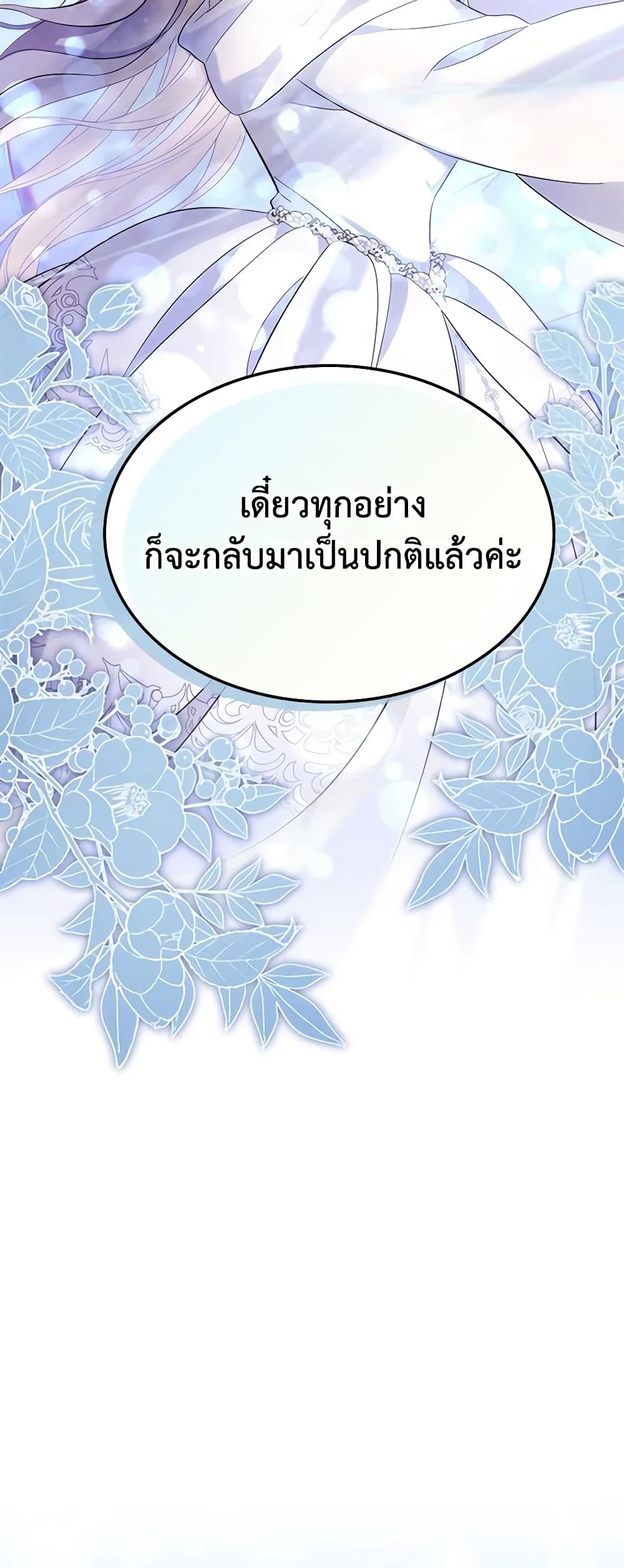 I Accidentally Saved the Male Lead’s Brother page 5