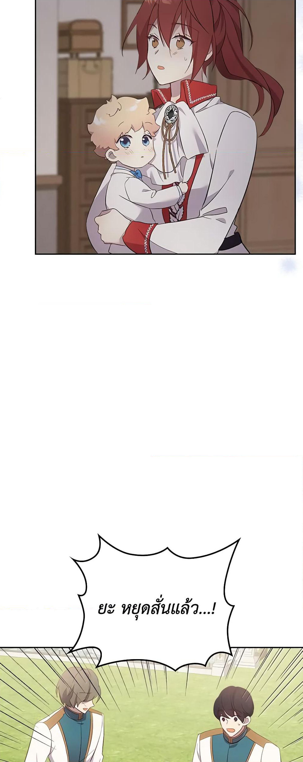 I Accidentally Saved the Male Lead’s Brother page 9
