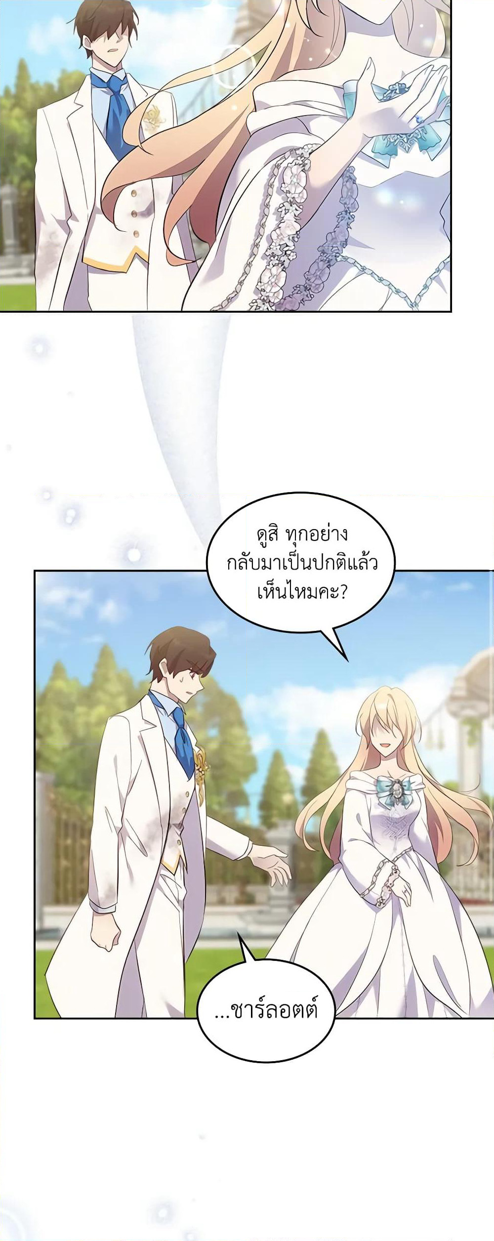 I Accidentally Saved the Male Lead’s Brother page 11