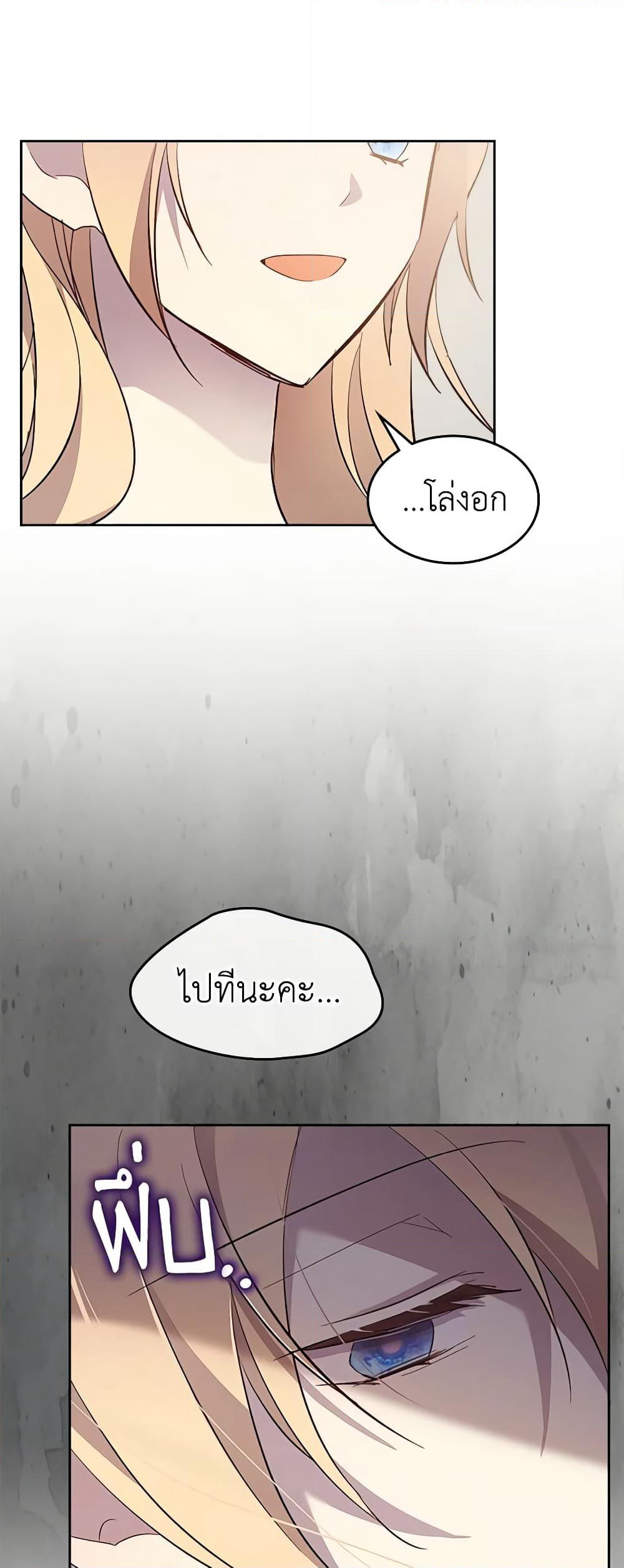 I Accidentally Saved the Male Lead’s Brother page 13