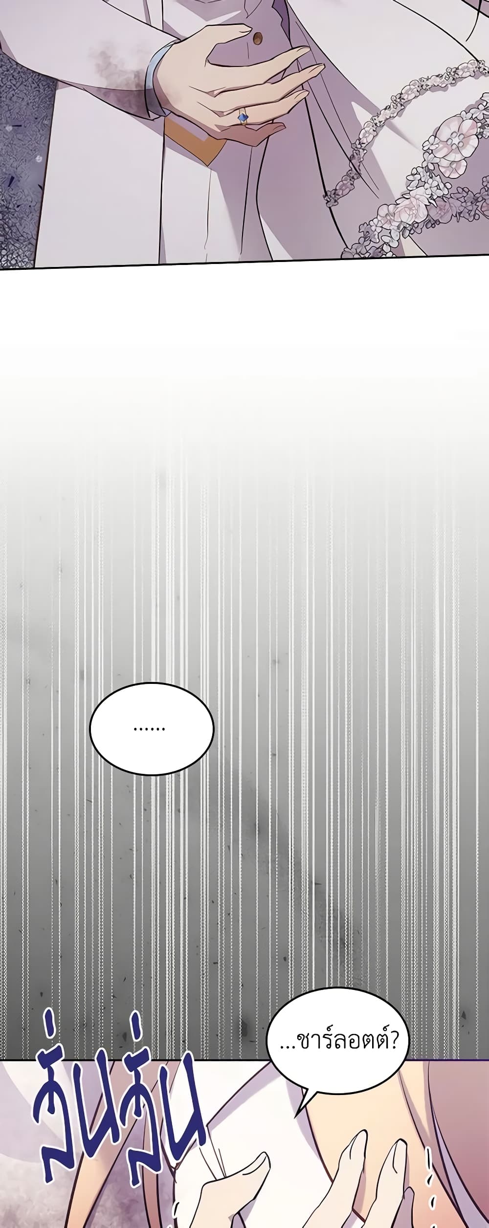 I Accidentally Saved the Male Lead’s Brother page 15