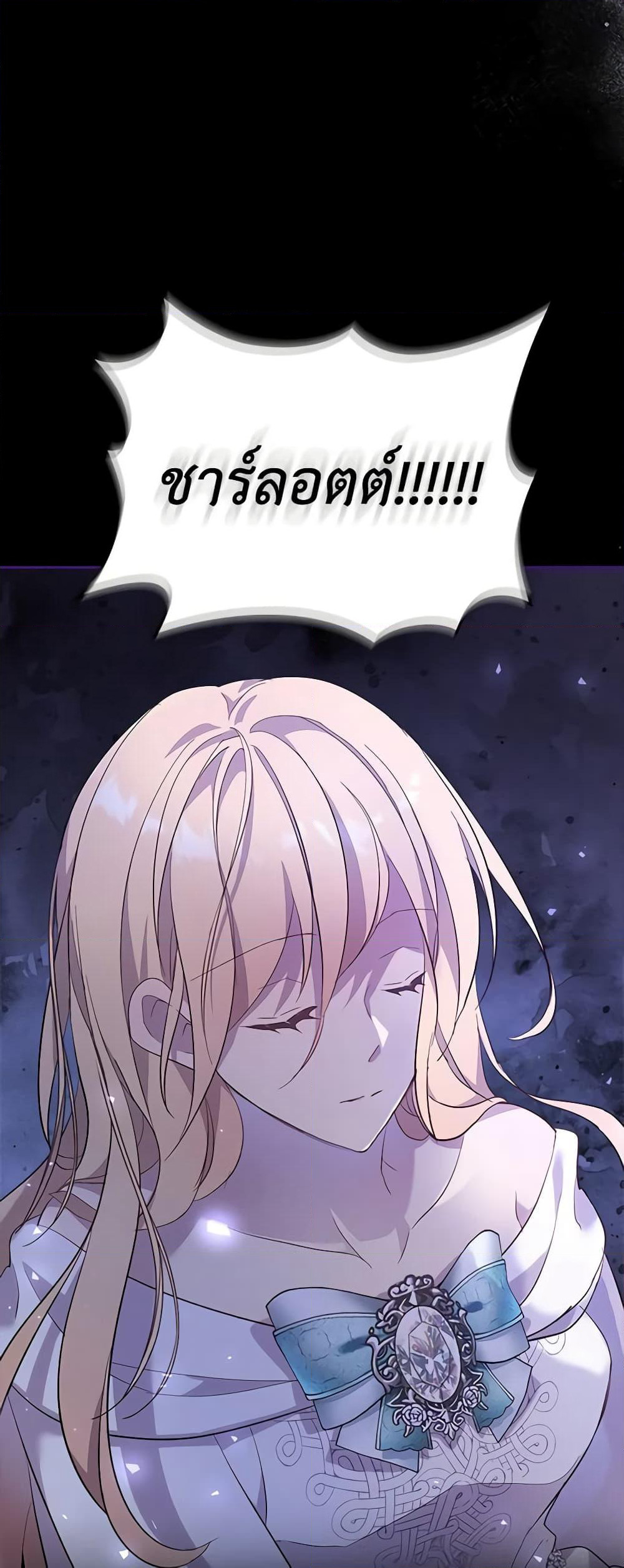 I Accidentally Saved the Male Lead’s Brother page 17