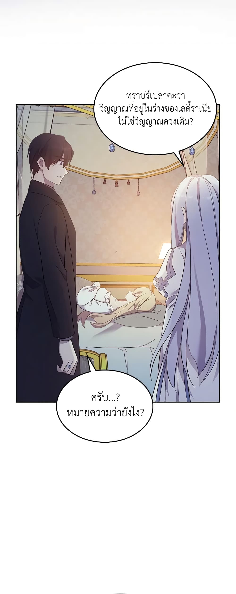 I Accidentally Saved the Male Lead’s Brother page 21