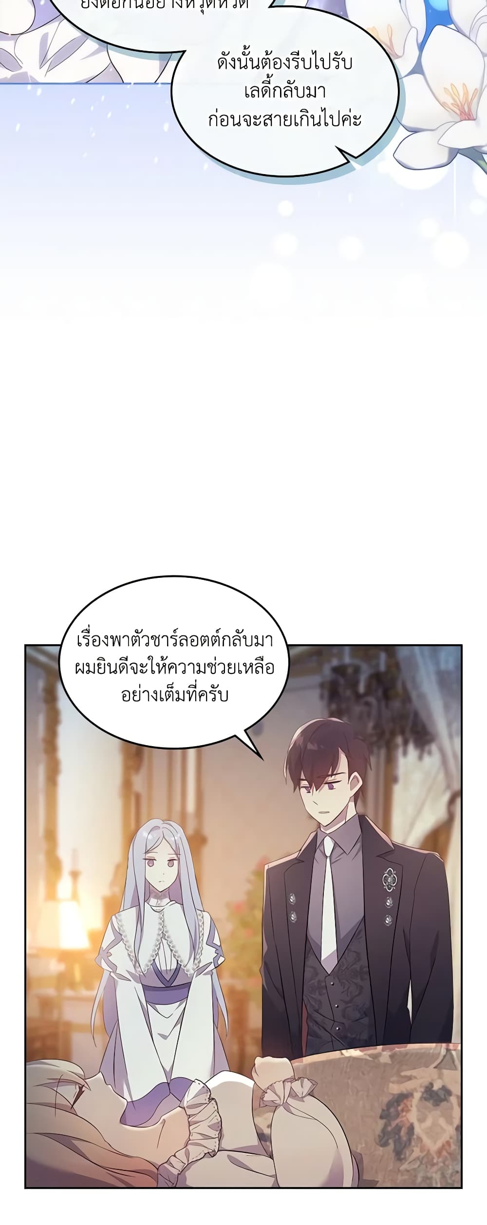 I Accidentally Saved the Male Lead’s Brother page 23