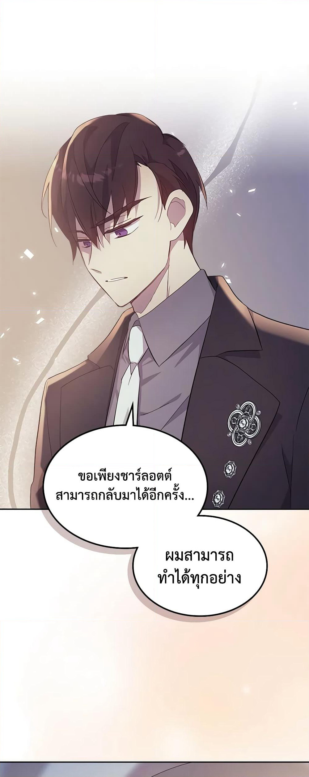 I Accidentally Saved the Male Lead’s Brother page 24