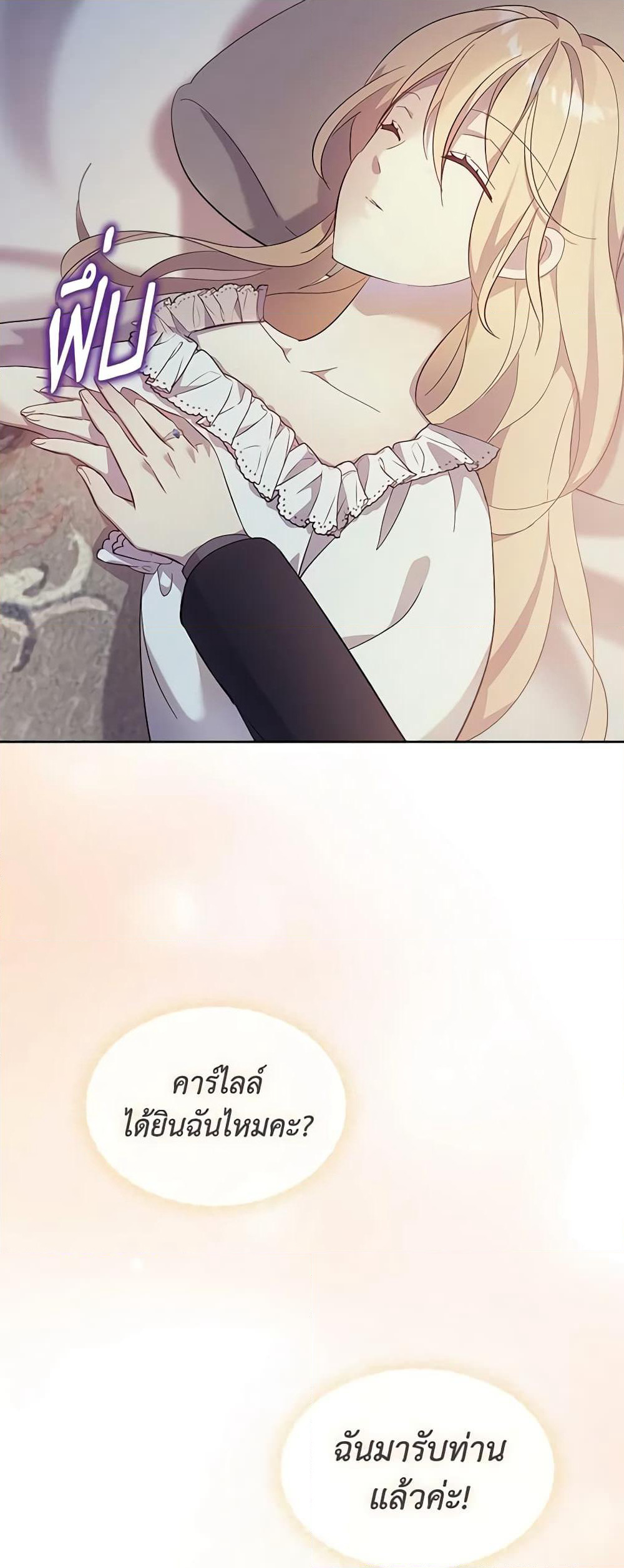 I Accidentally Saved the Male Lead’s Brother page 25