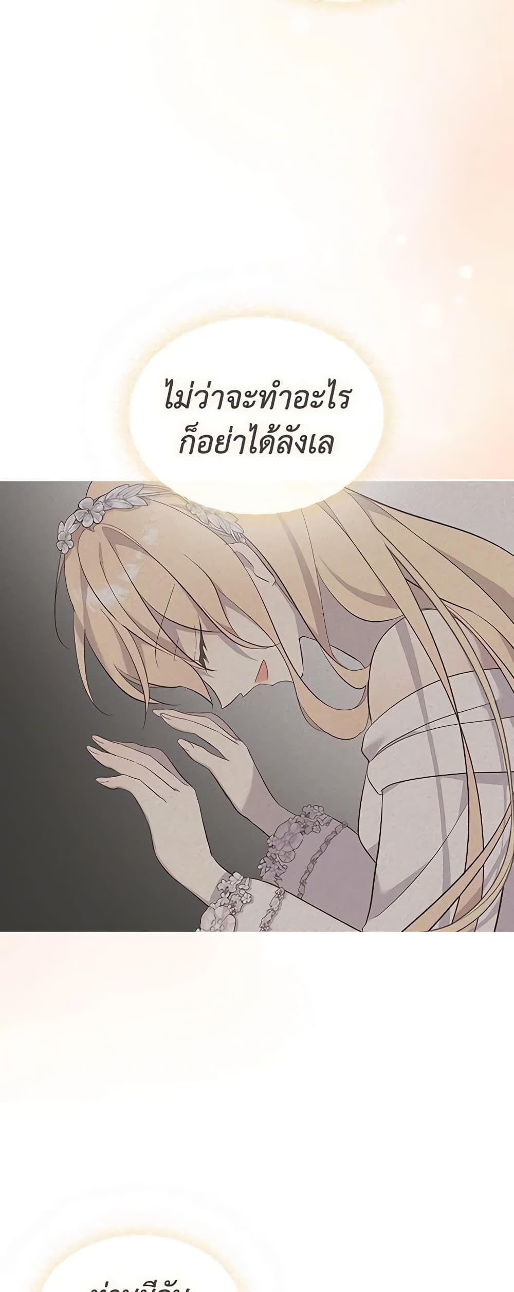 I Accidentally Saved the Male Lead’s Brother page 26