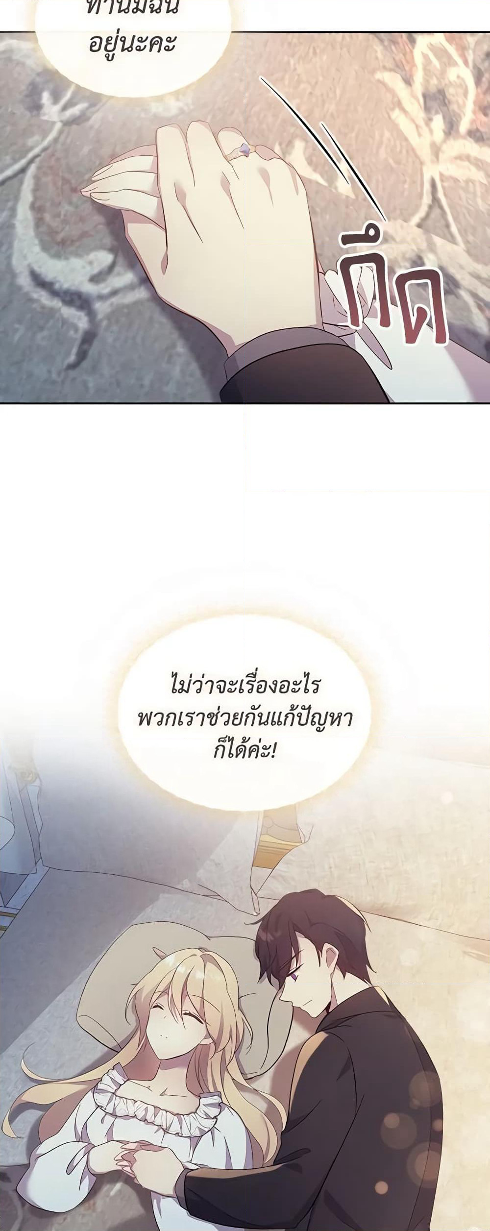 I Accidentally Saved the Male Lead’s Brother page 27