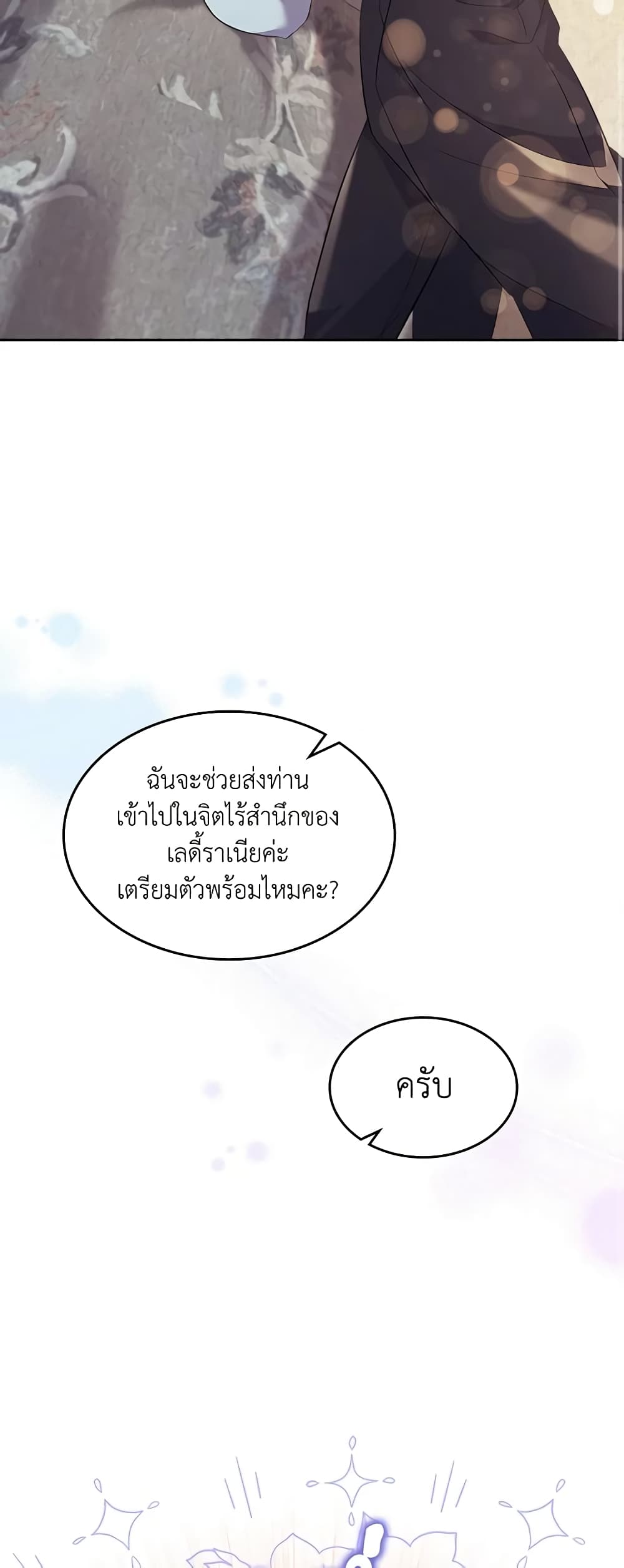I Accidentally Saved the Male Lead’s Brother page 28