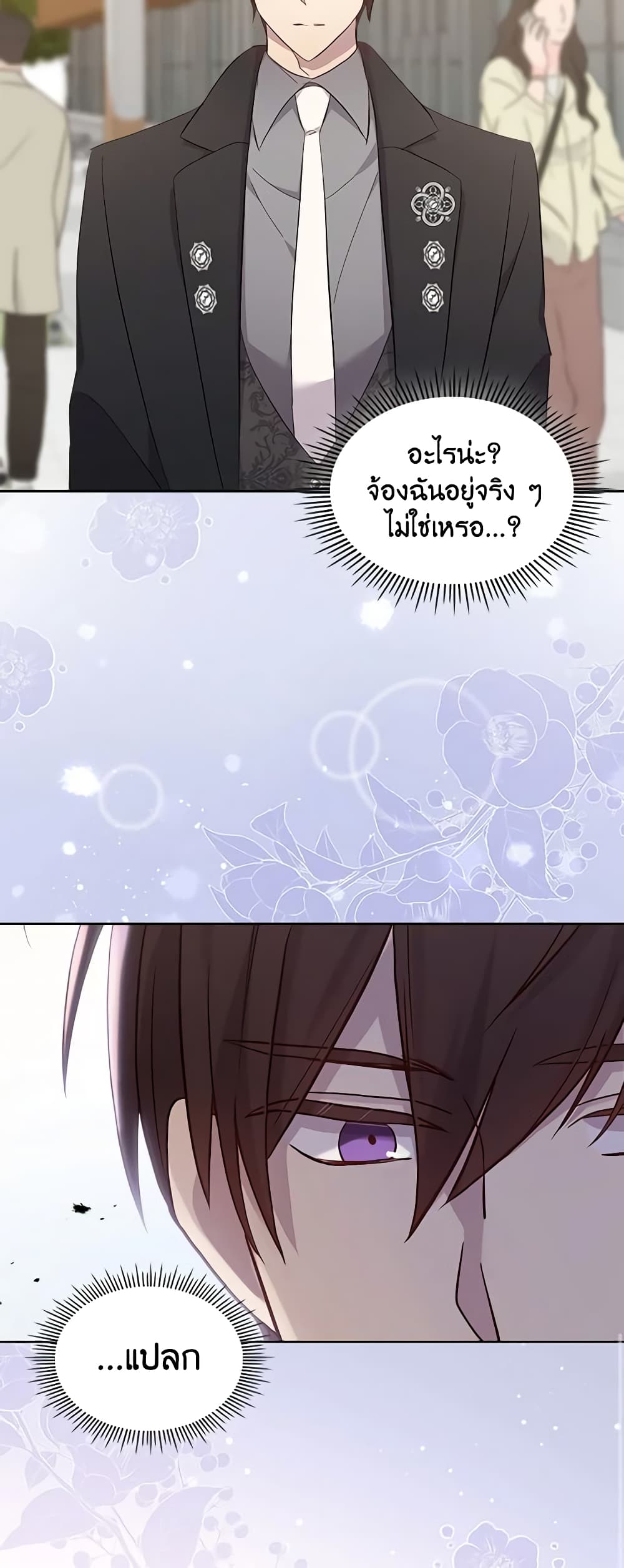 I Accidentally Saved the Male Lead’s Brother page 36