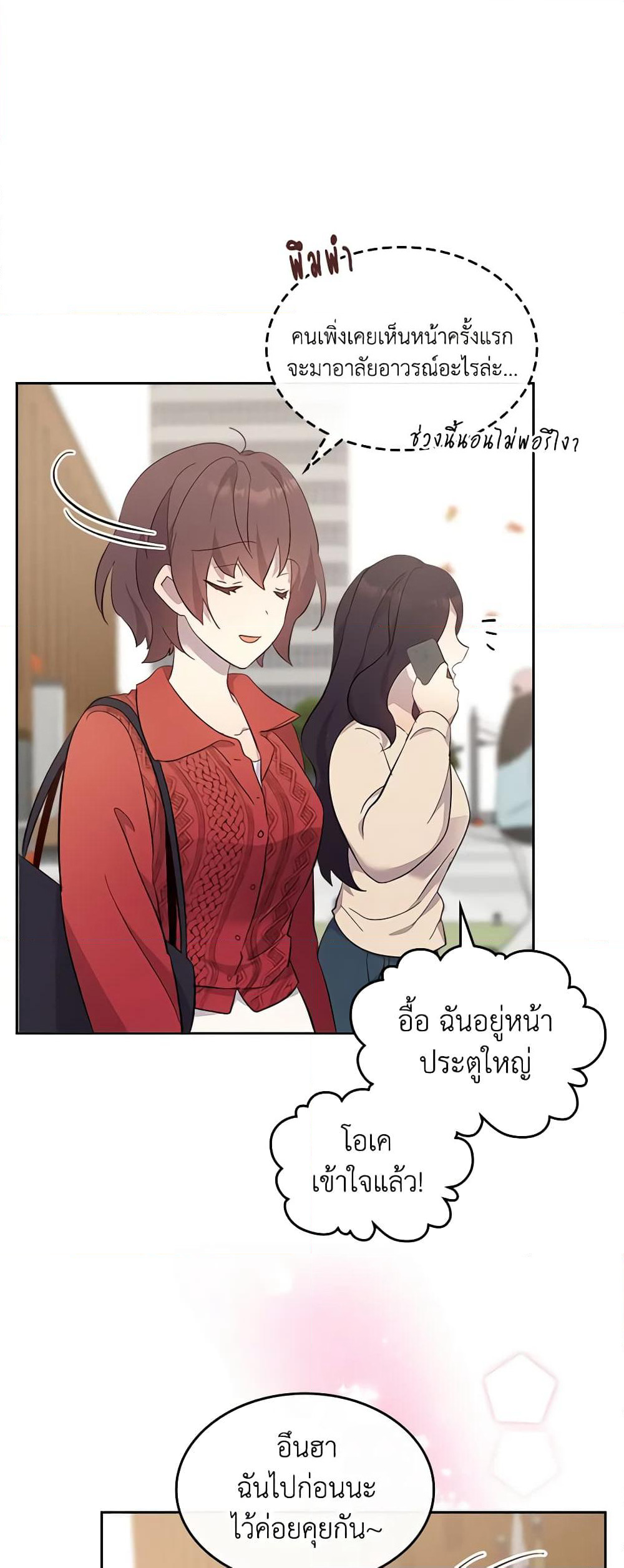 I Accidentally Saved the Male Lead’s Brother page 39