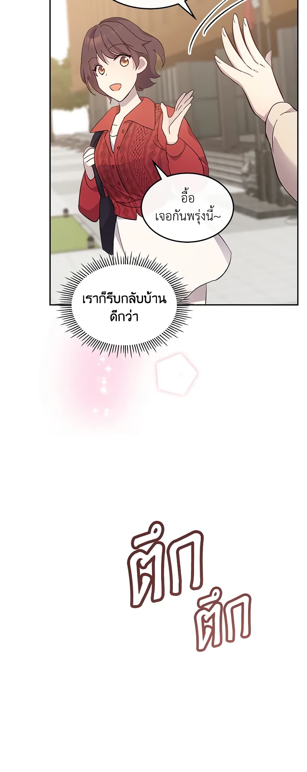 I Accidentally Saved the Male Lead’s Brother page 40