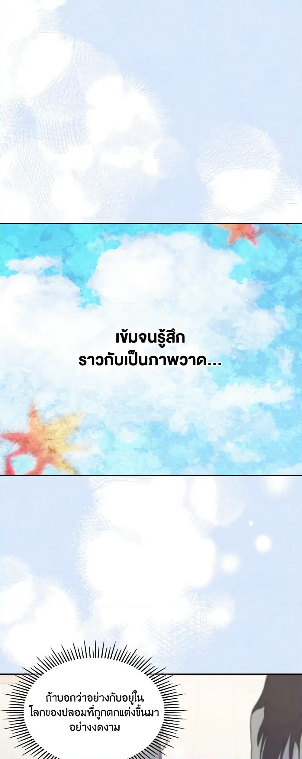 I Accidentally Saved the Male Lead’s Brother page 44