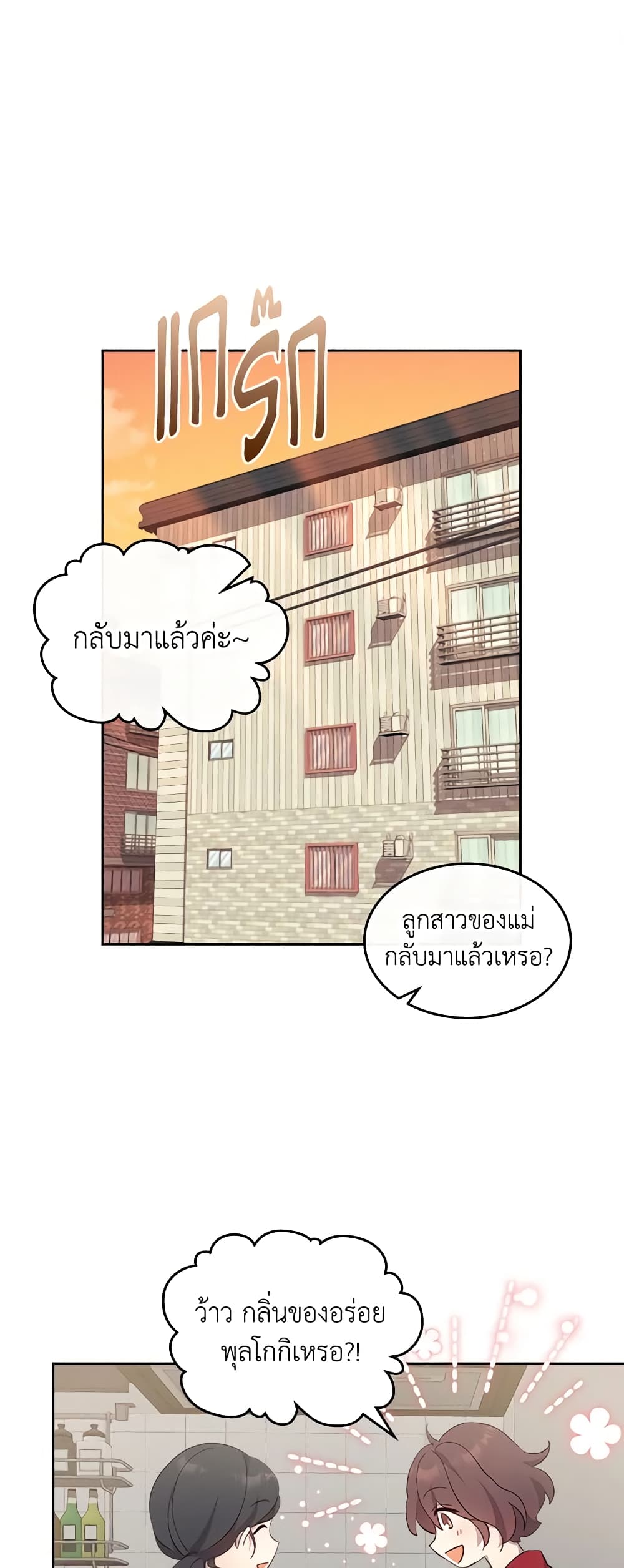 I Accidentally Saved the Male Lead’s Brother page 46