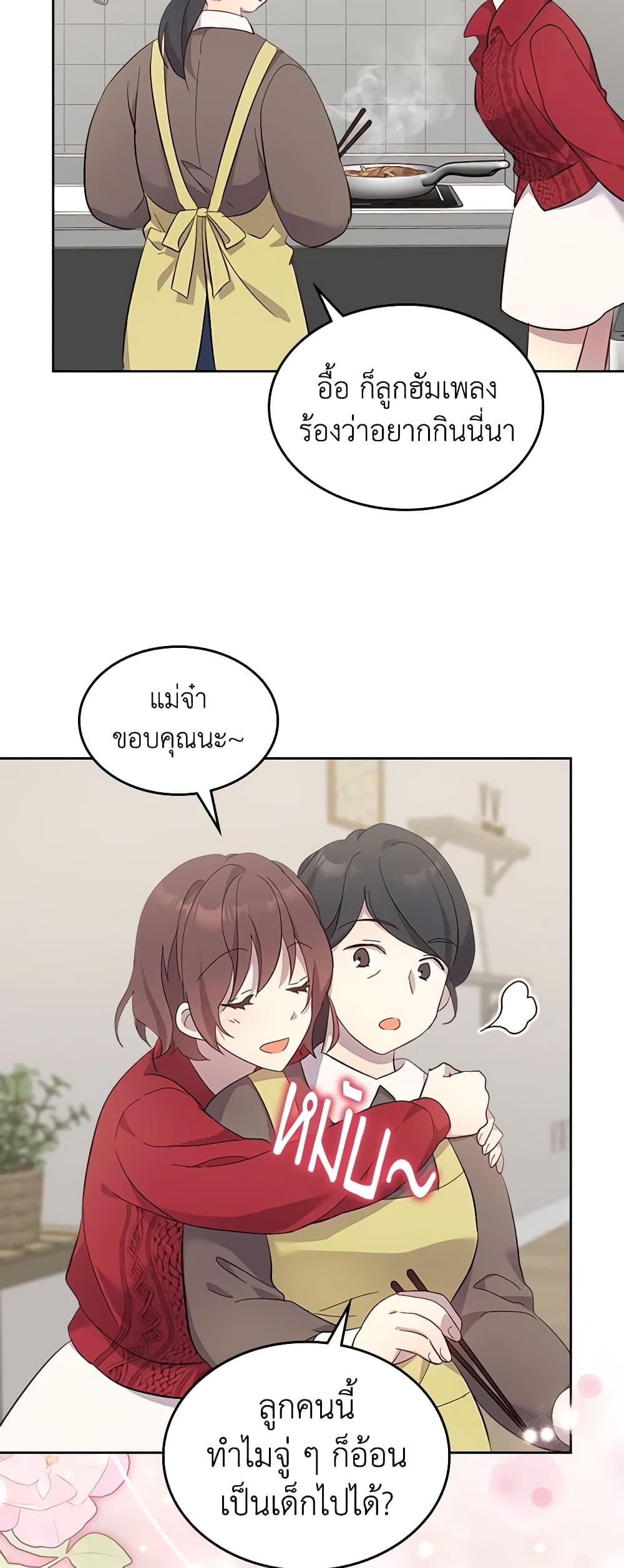 I Accidentally Saved the Male Lead’s Brother page 47