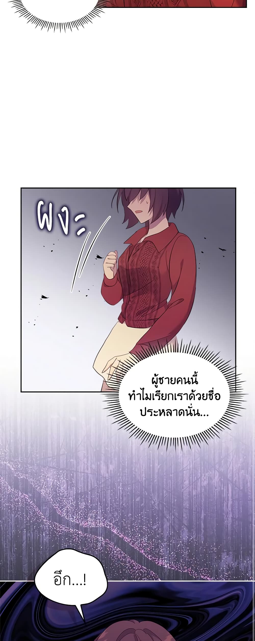 I Accidentally Saved the Male Lead’s Brother page 54
