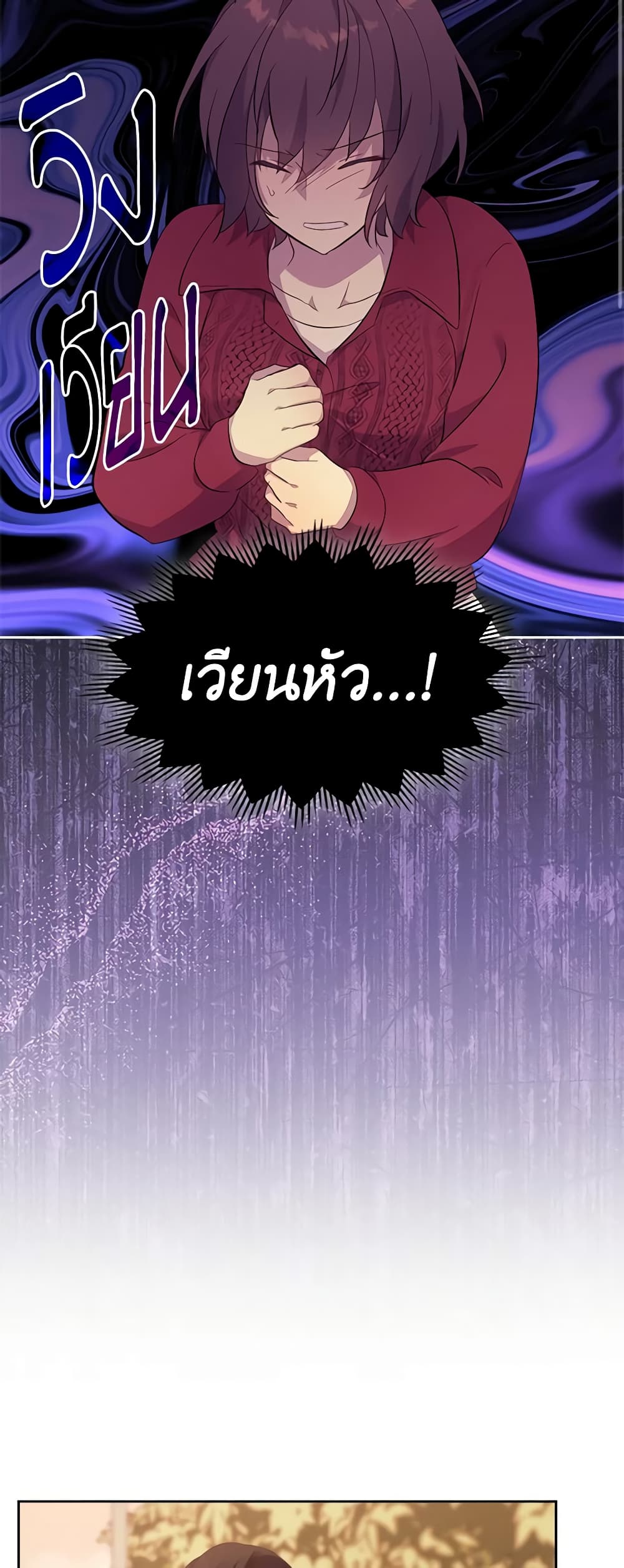 I Accidentally Saved the Male Lead’s Brother page 55