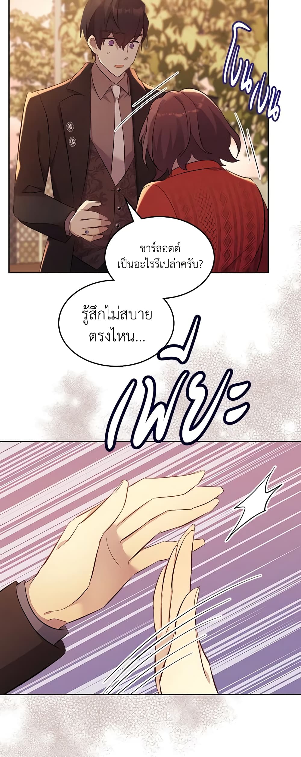 I Accidentally Saved the Male Lead’s Brother page 56