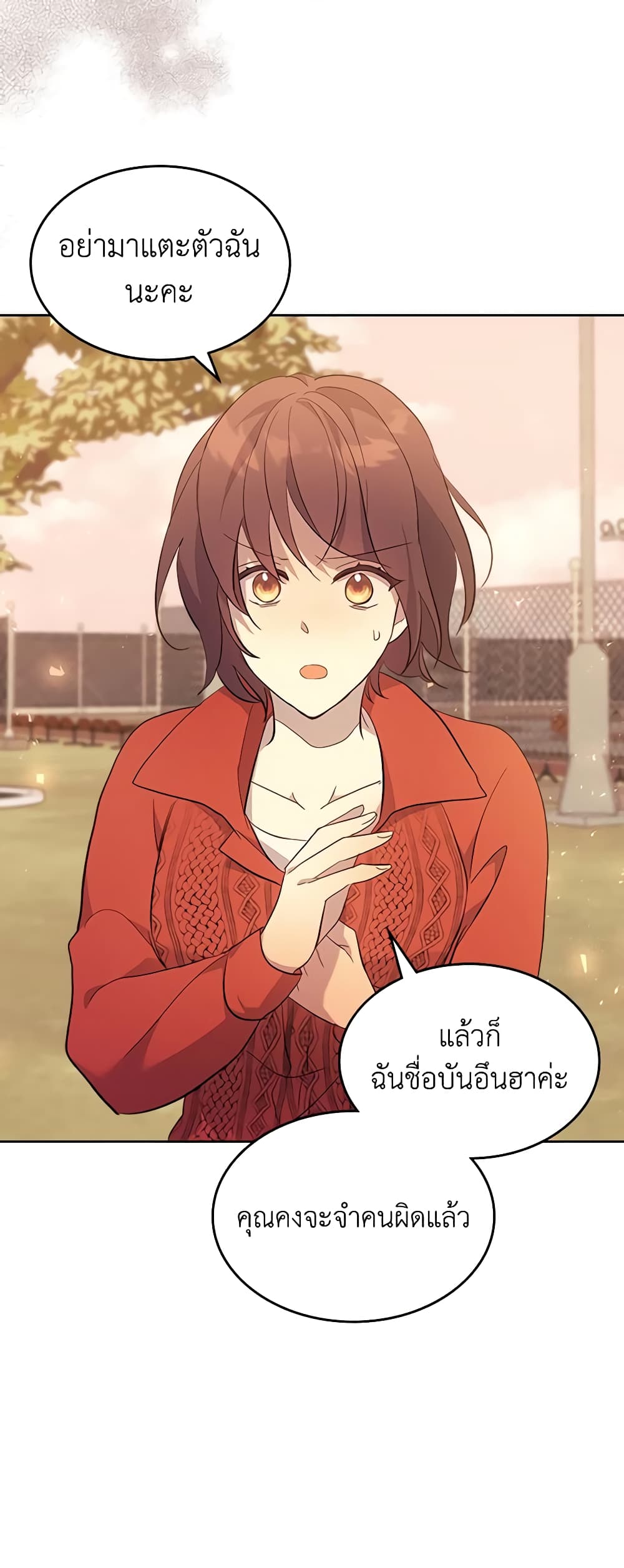 I Accidentally Saved the Male Lead’s Brother page 57