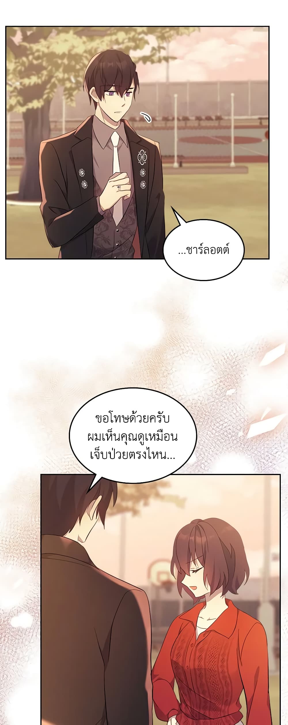 I Accidentally Saved the Male Lead’s Brother page 58
