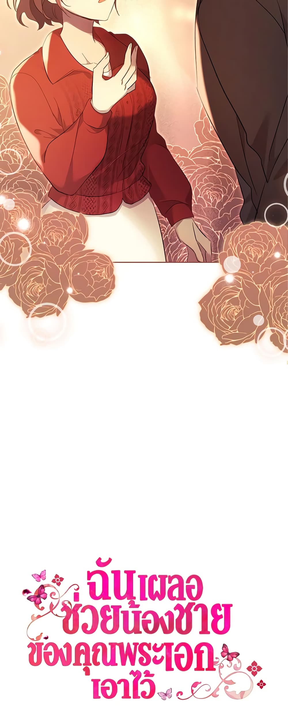 I Accidentally Saved the Male Lead’s Brother page 61