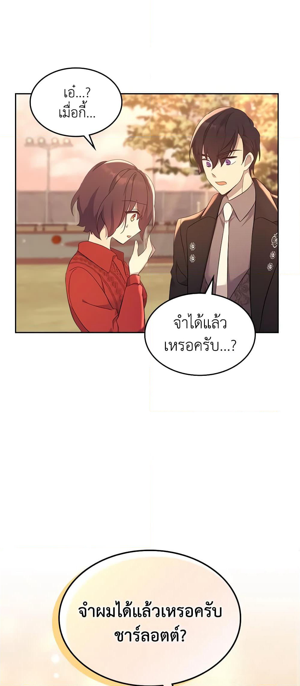 I Accidentally Saved the Male Lead’s Brother page 2