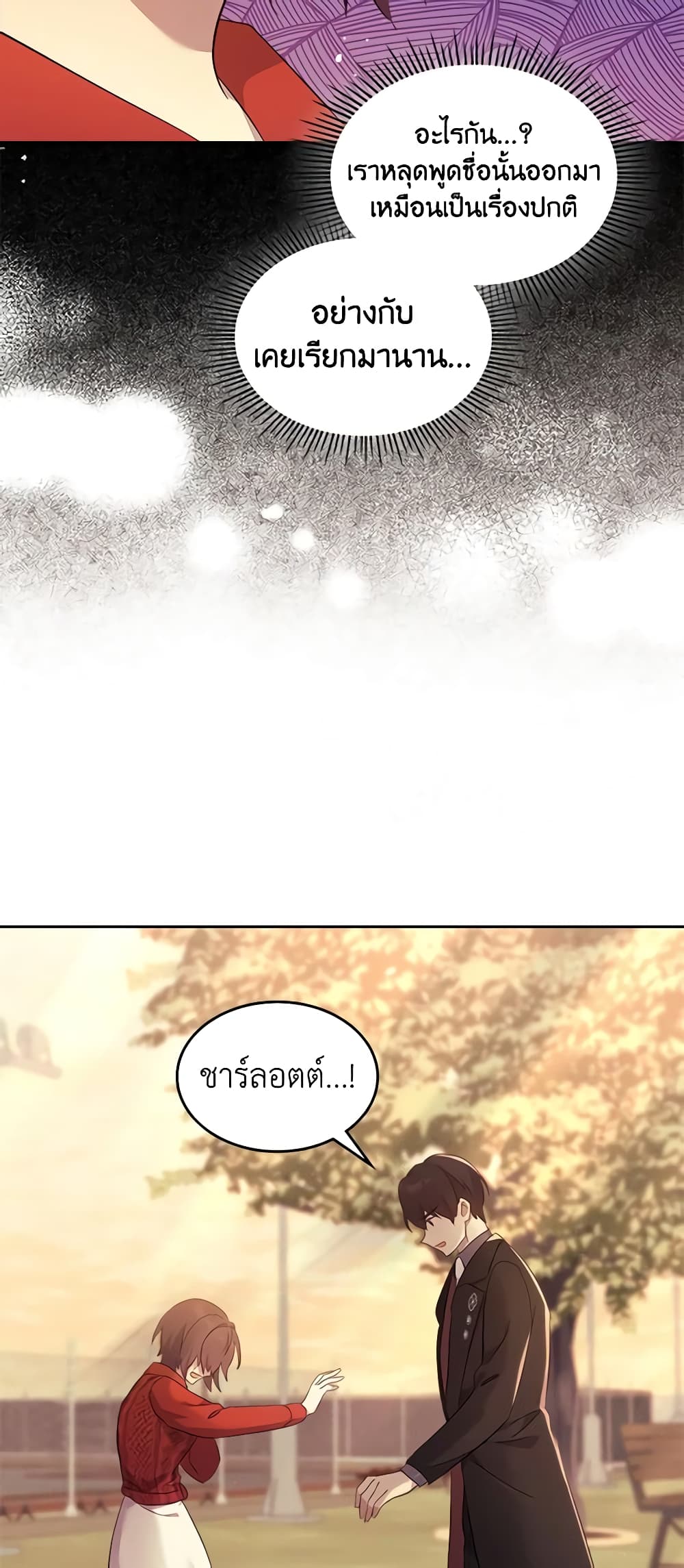 I Accidentally Saved the Male Lead’s Brother page 6