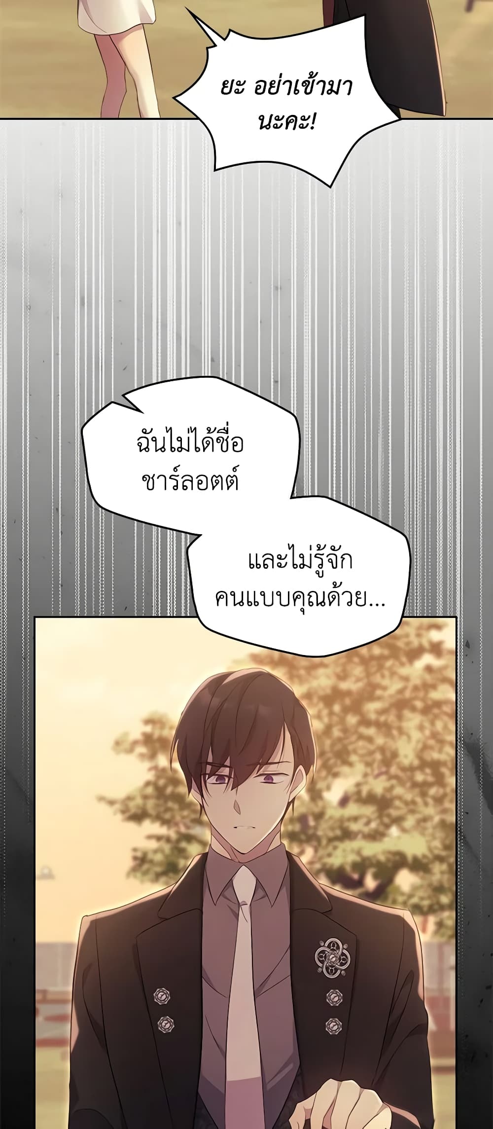 I Accidentally Saved the Male Lead’s Brother page 7