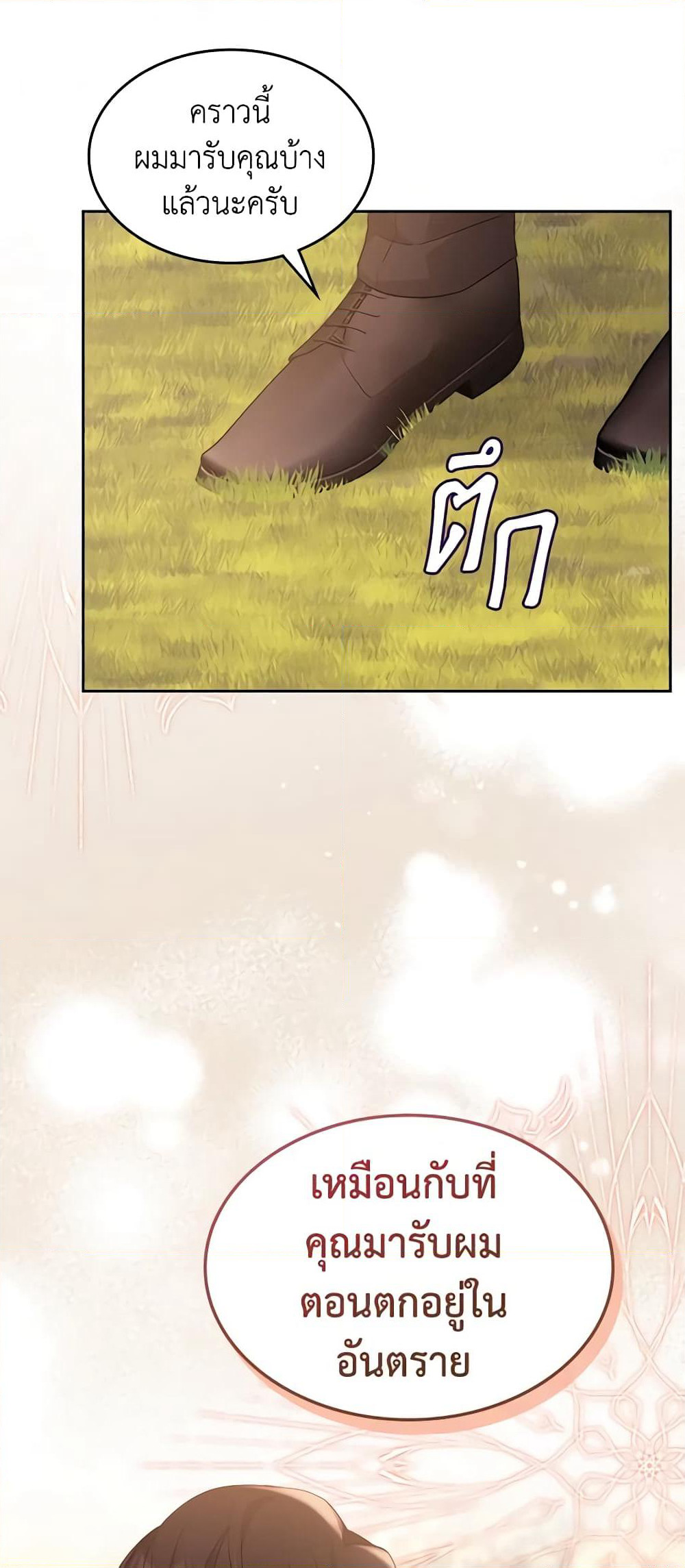 I Accidentally Saved the Male Lead’s Brother page 10