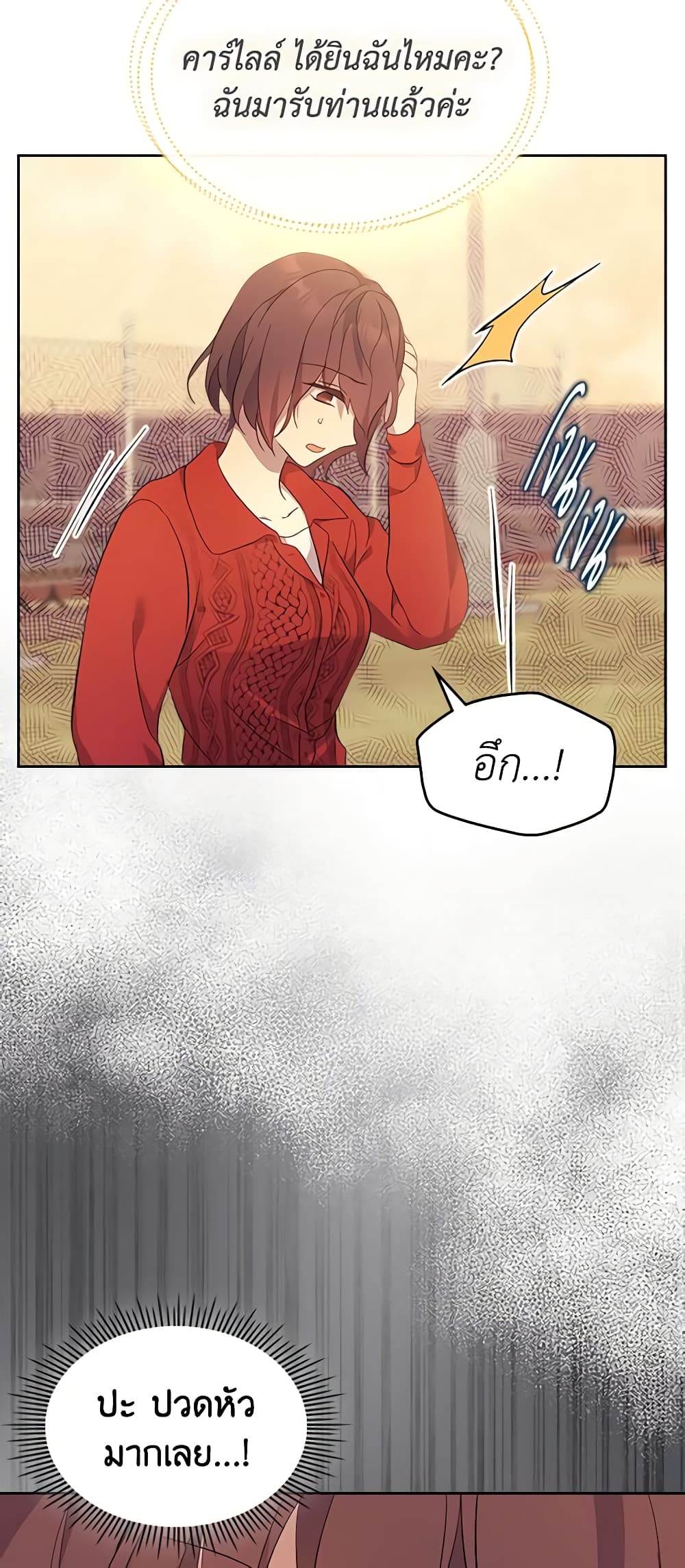 I Accidentally Saved the Male Lead’s Brother page 12