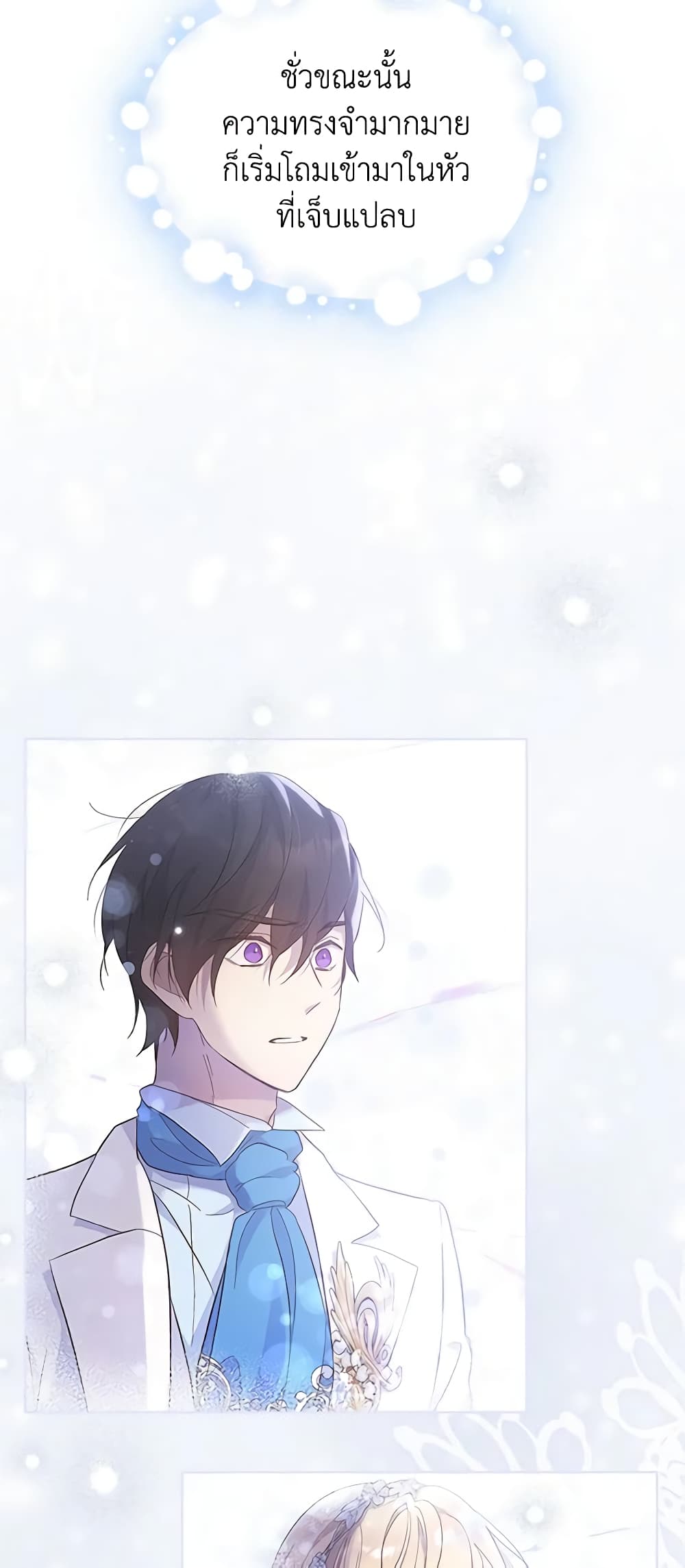 I Accidentally Saved the Male Lead’s Brother page 14
