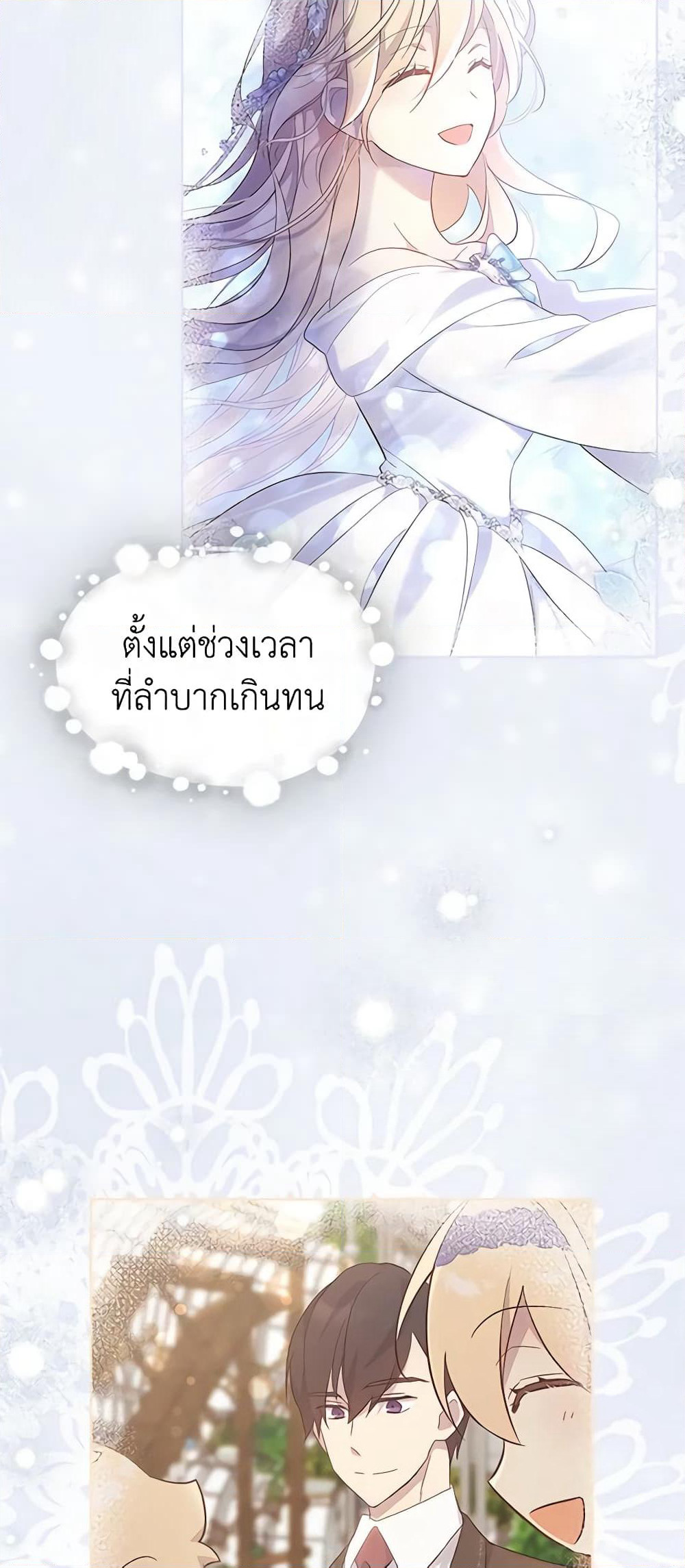 I Accidentally Saved the Male Lead’s Brother page 15
