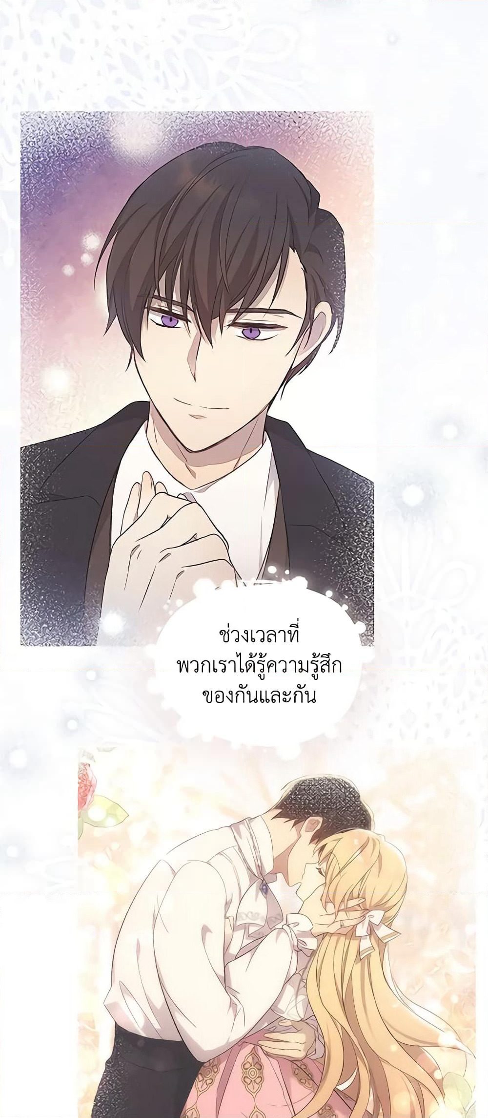 I Accidentally Saved the Male Lead’s Brother page 17