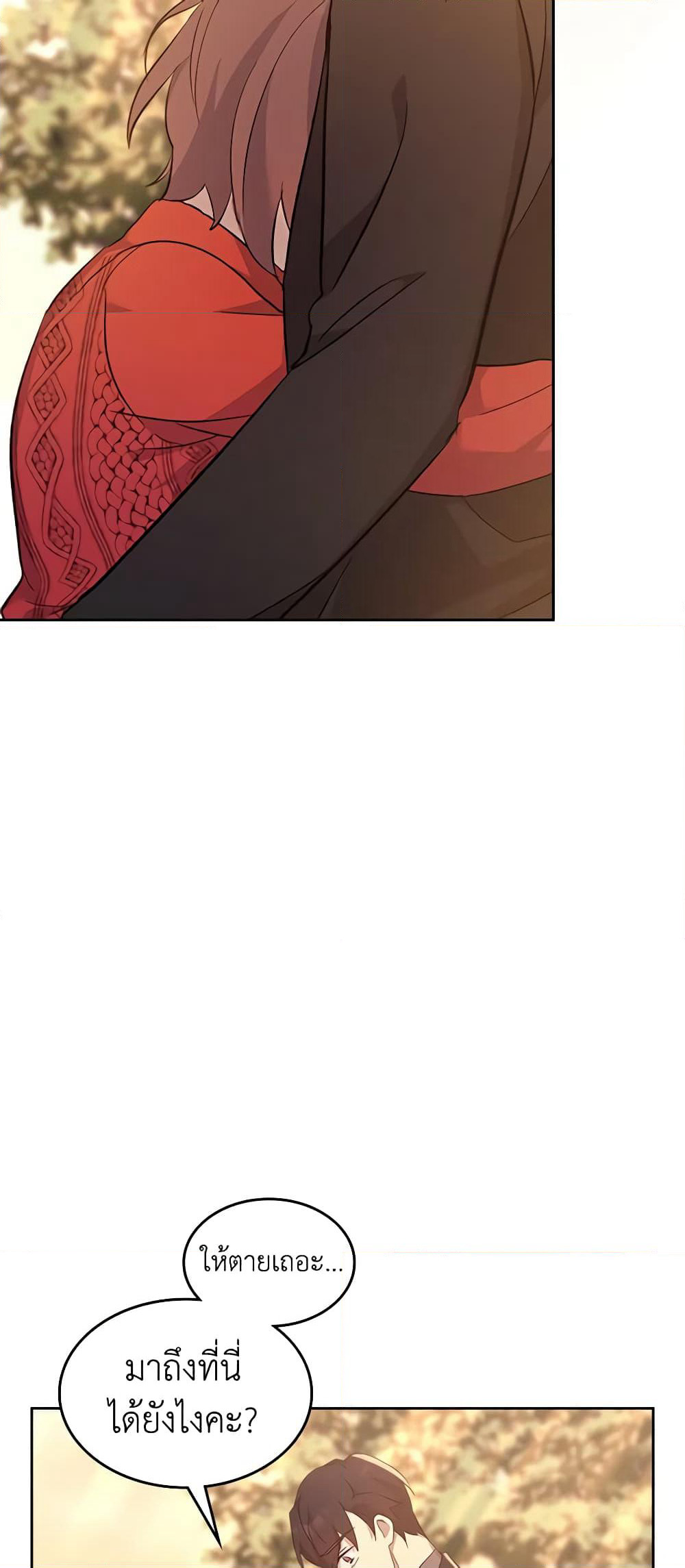 I Accidentally Saved the Male Lead’s Brother page 24