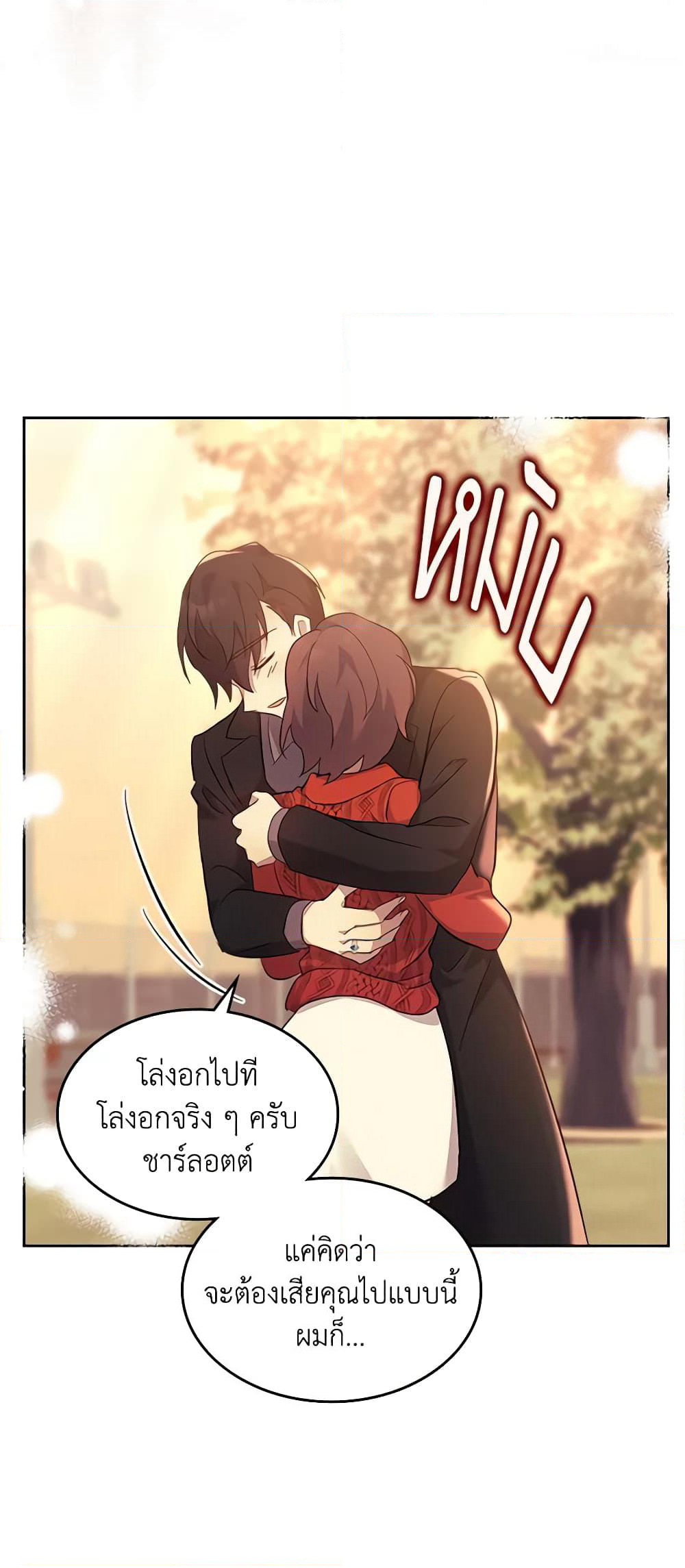 I Accidentally Saved the Male Lead’s Brother page 28