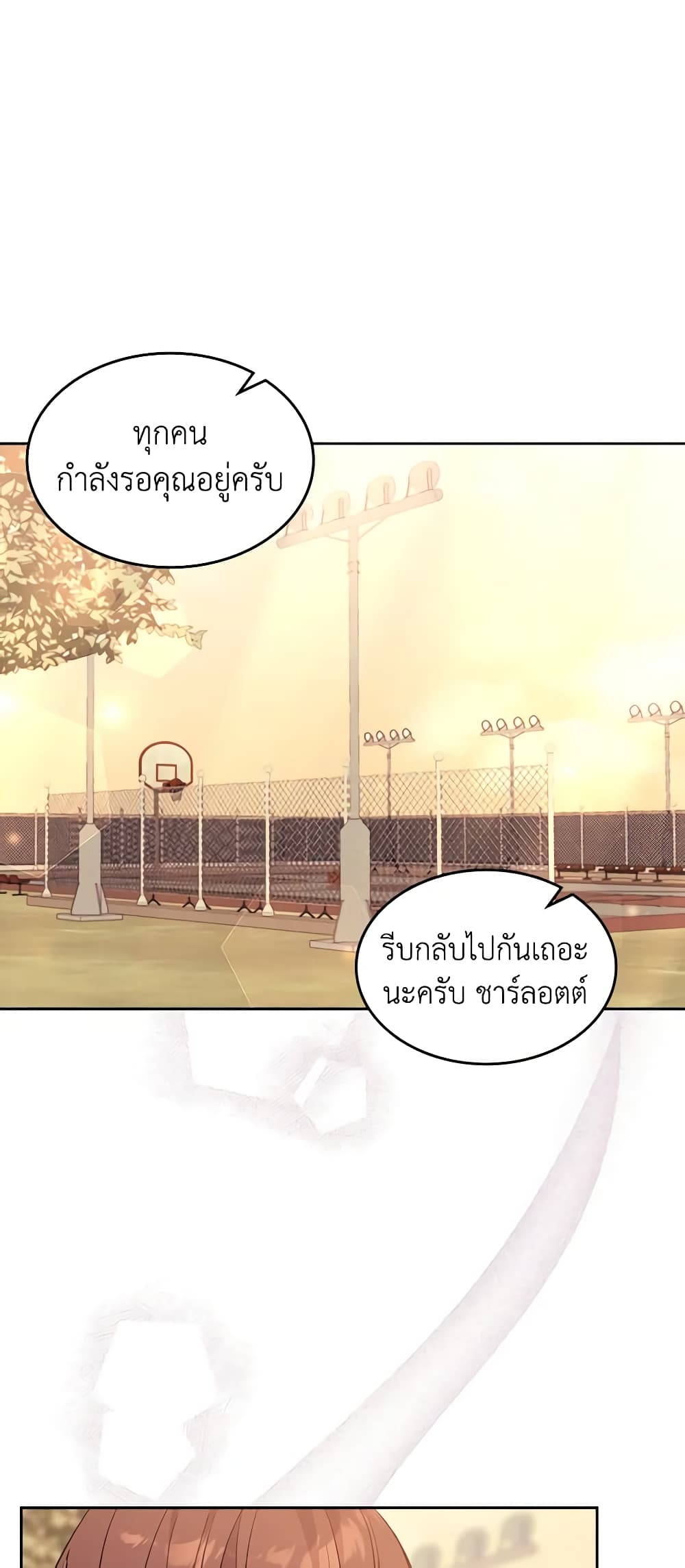 I Accidentally Saved the Male Lead’s Brother page 29