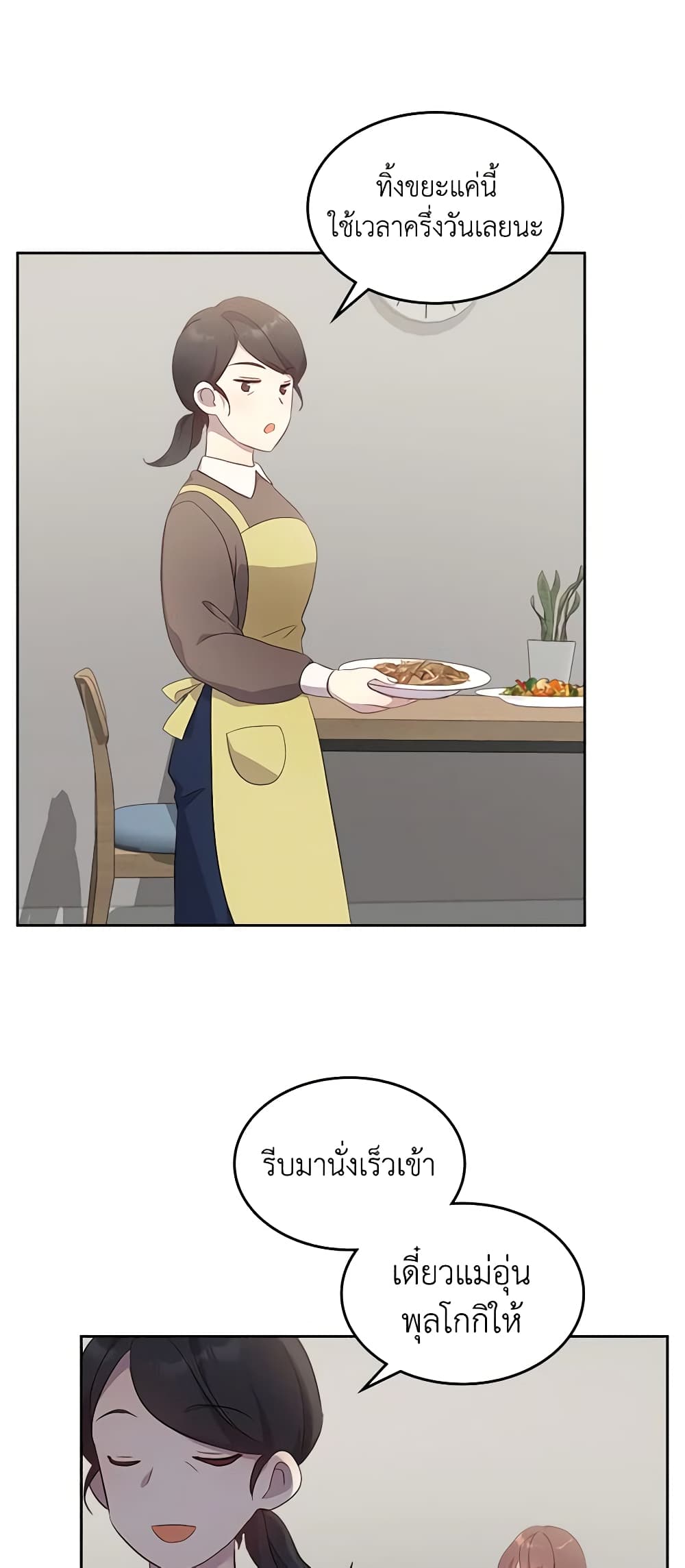 I Accidentally Saved the Male Lead’s Brother page 33